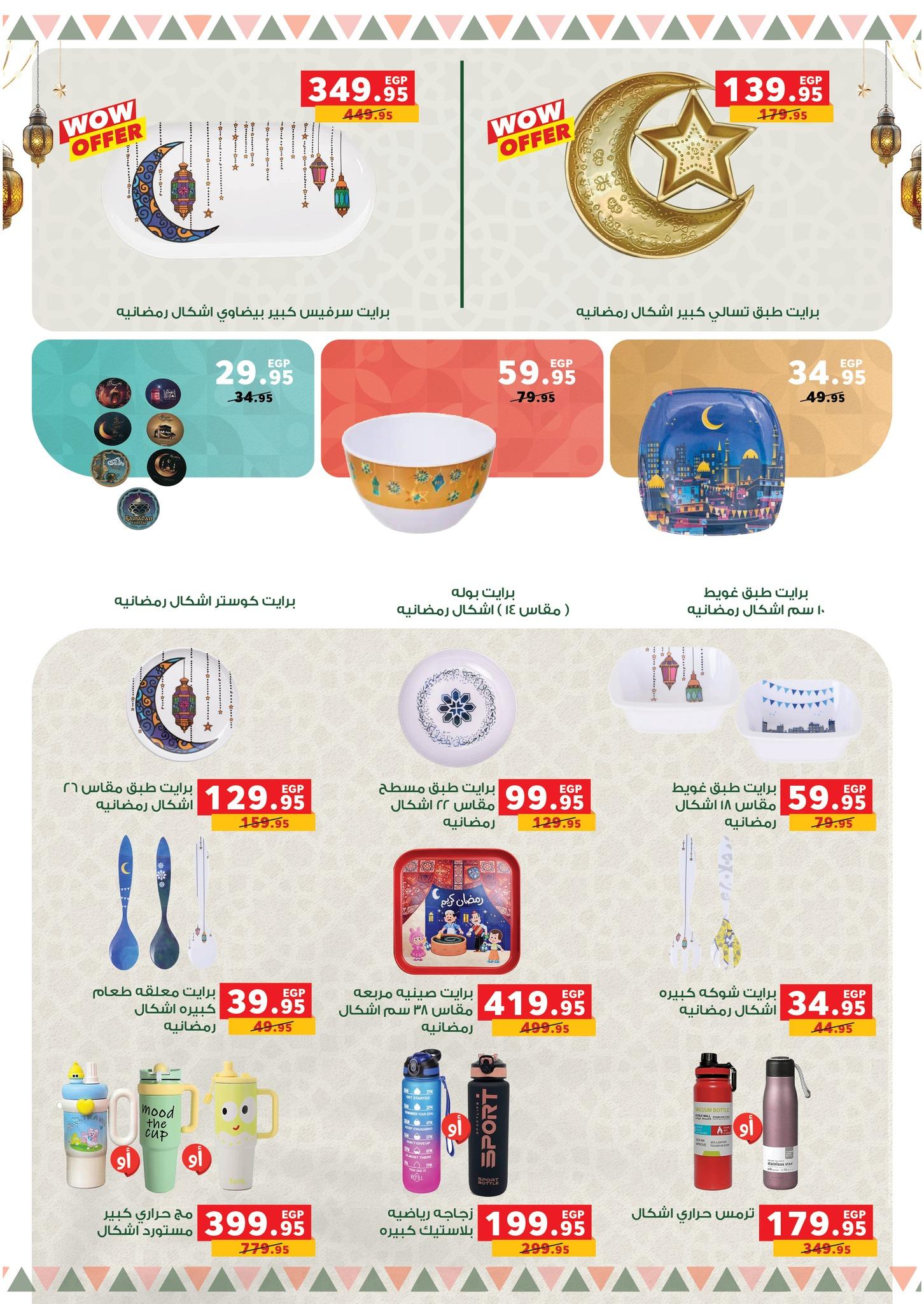 عروض بنده 28 يناير - 15 فبراير 2026 صفحة 29 - panda offers 28 January - 15 February 2026 page 29