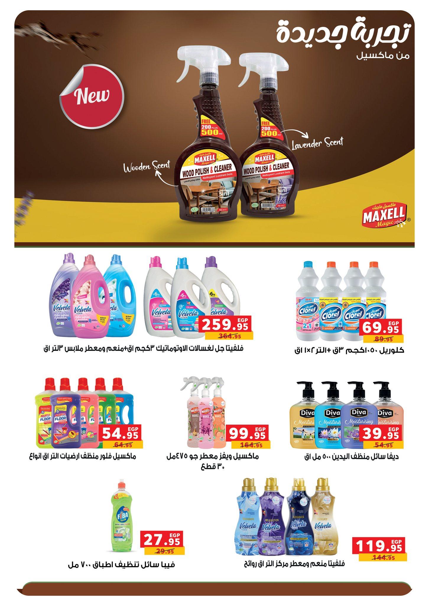 عروض بنده 28 يناير - 15 فبراير 2026 صفحة 34 - panda offers 28 January - 15 February 2026 page 34