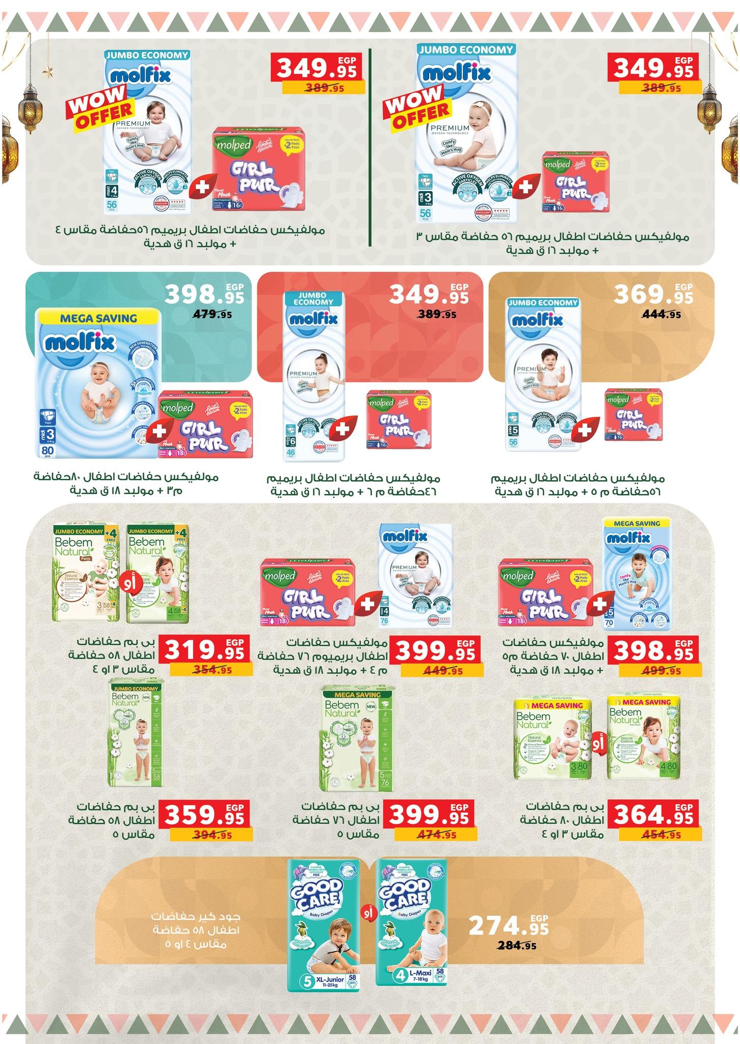 عروض بنده 28 يناير - 15 فبراير 2026 صفحة 41 - panda offers 28 January - 15 February 2026 page 41