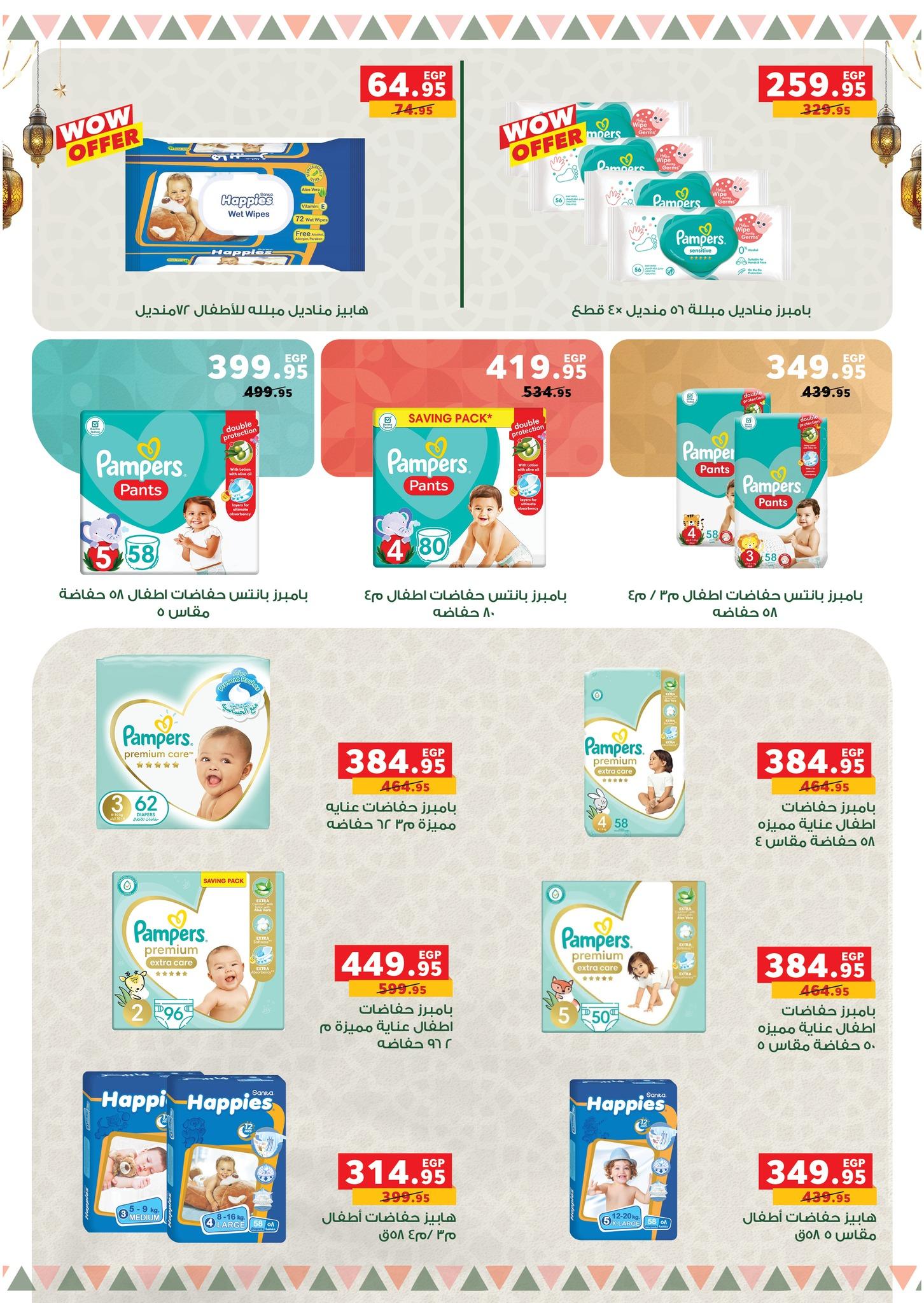 عروض بنده 28 يناير - 15 فبراير 2026 صفحة 42 - panda offers 28 January - 15 February 2026 page 42