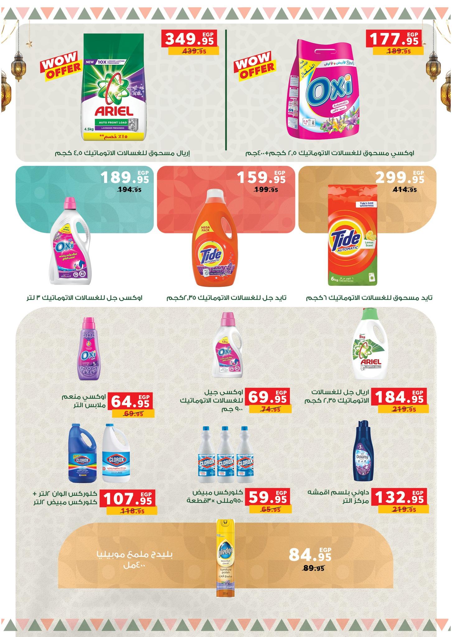 عروض بنده 28 يناير - 15 فبراير 2026 صفحة 43 - panda offers 28 January - 15 February 2026 page 43