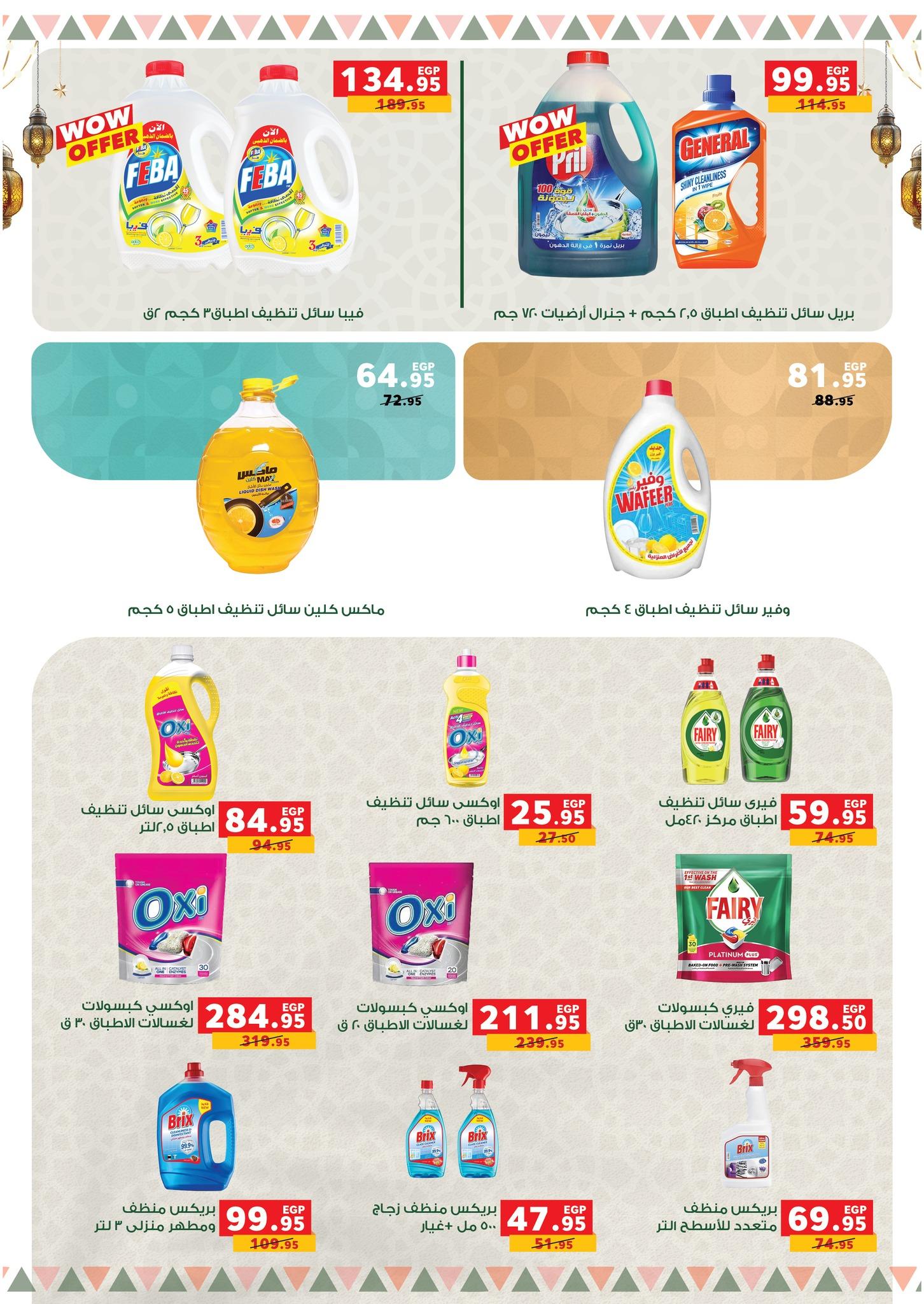 عروض بنده 28 يناير - 15 فبراير 2026 صفحة 44 - panda offers 28 January - 15 February 2026 page 44