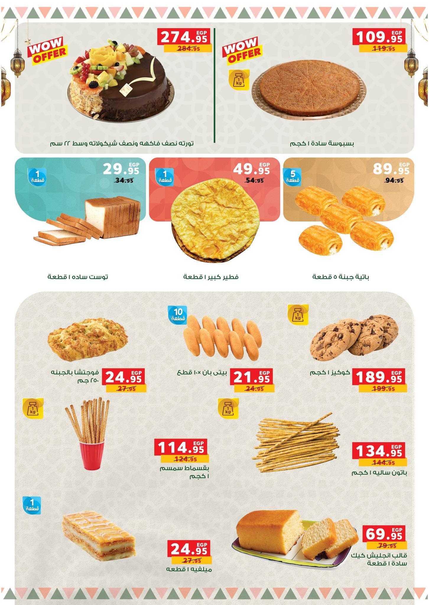 عروض بنده 28 يناير - 15 فبراير 2026 صفحة 47 - panda offers 28 January - 15 February 2026 page 47