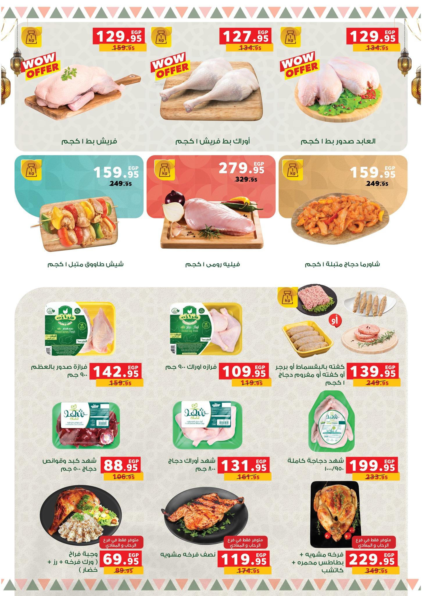 عروض بنده 28 يناير - 15 فبراير 2026 صفحة 49 - panda offers 28 January - 15 February 2026 page 49