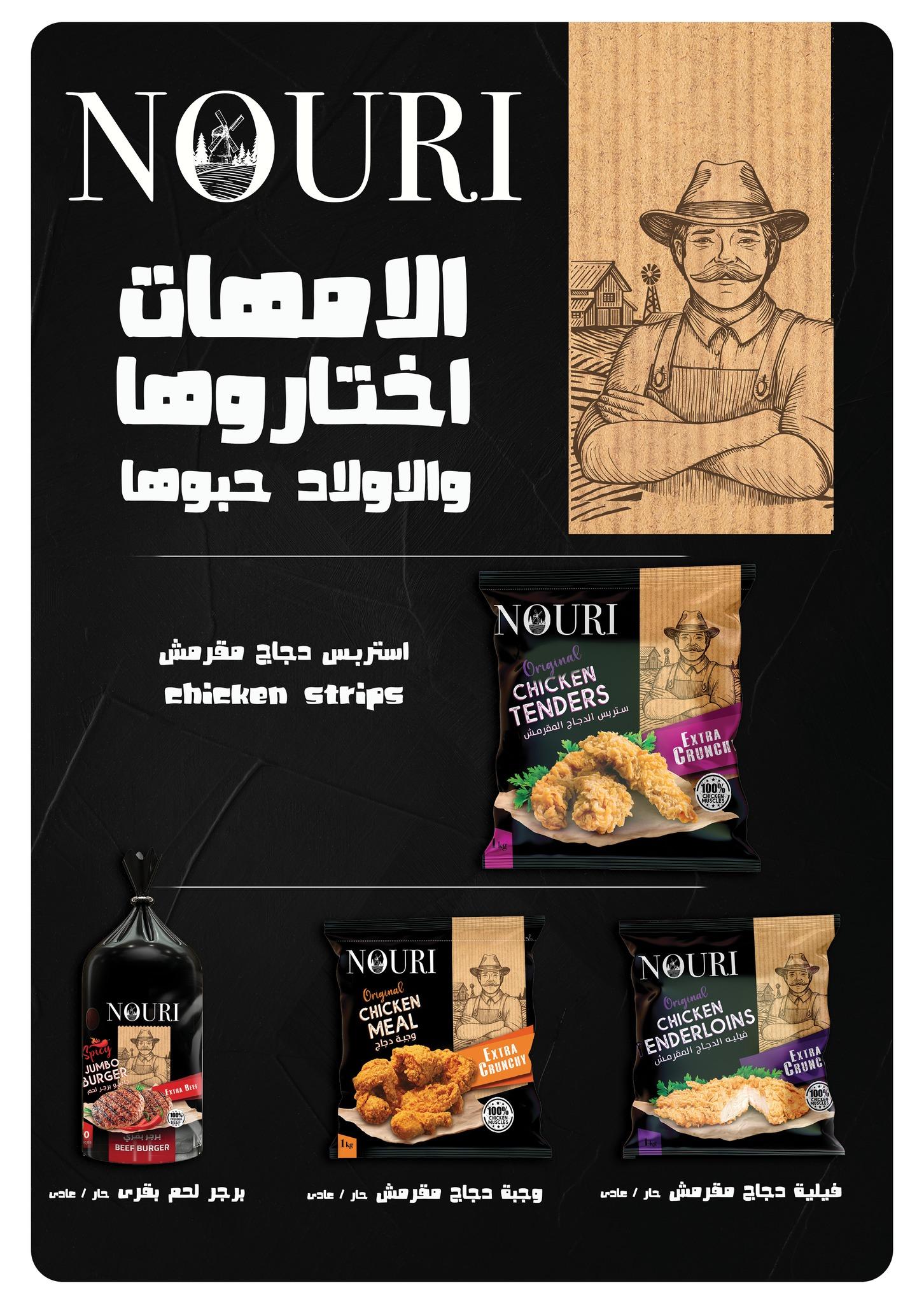 عروض بنده 28 يناير - 15 فبراير 2026 صفحة 51 - panda offers 28 January - 15 February 2026 page 51