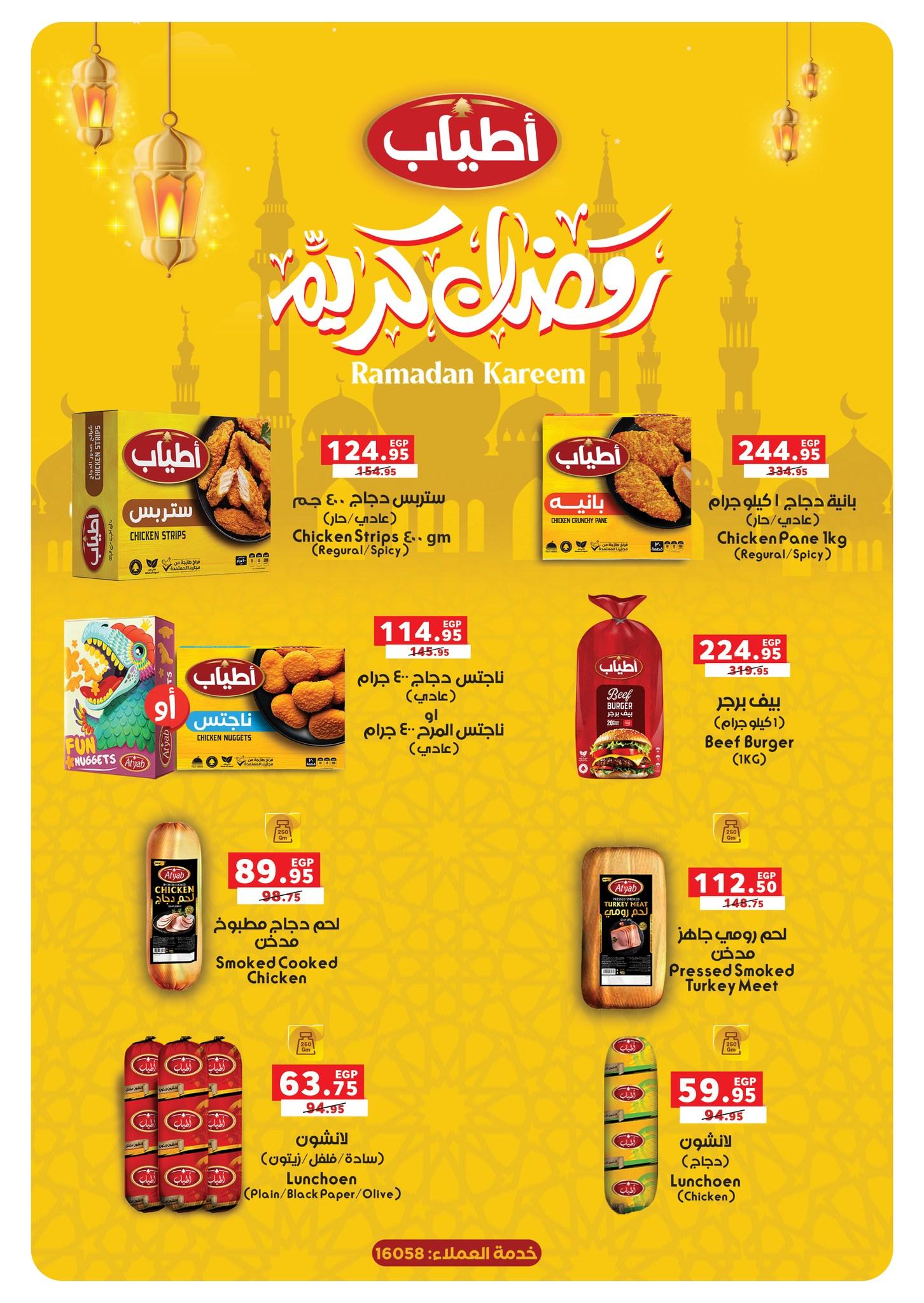 عروض بنده 28 يناير - 15 فبراير 2026 صفحة 54 - panda offers 28 January - 15 February 2026 page 54