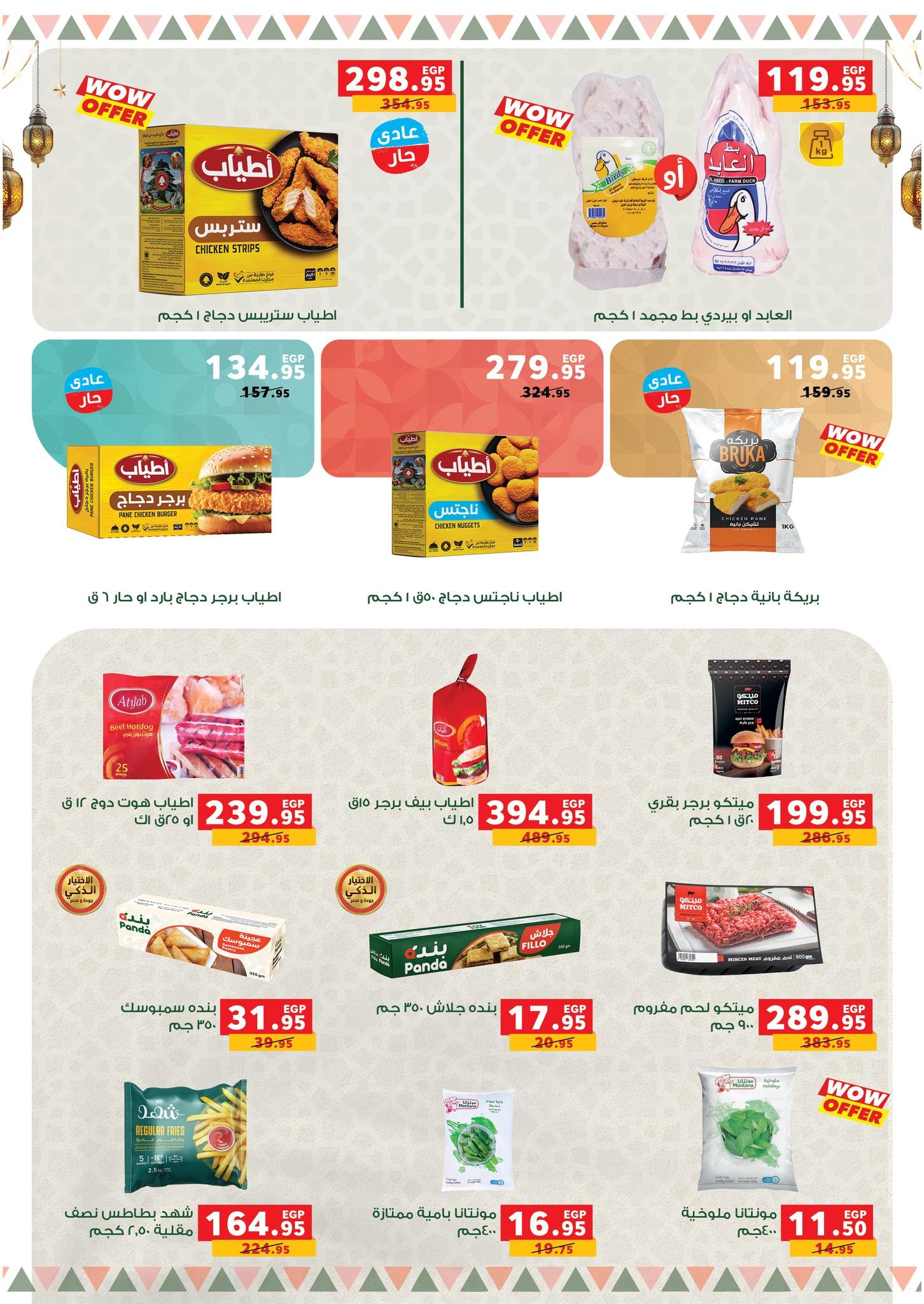 عروض بنده 28 يناير - 15 فبراير 2026 صفحة 56 - panda offers 28 January - 15 February 2026 page 56