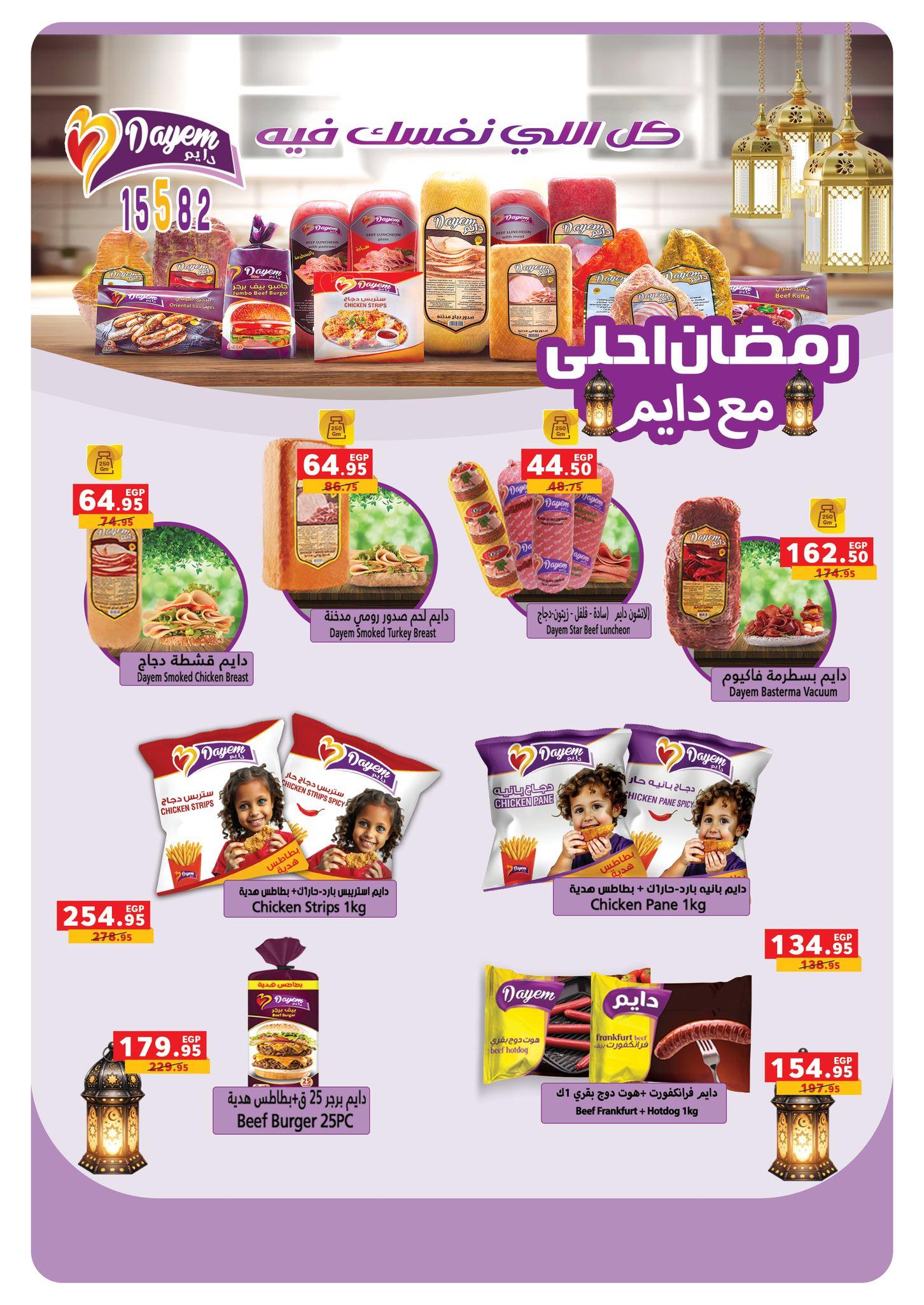 عروض بنده 28 يناير - 15 فبراير 2026 صفحة 61 - panda offers 28 January - 15 February 2026 page 61