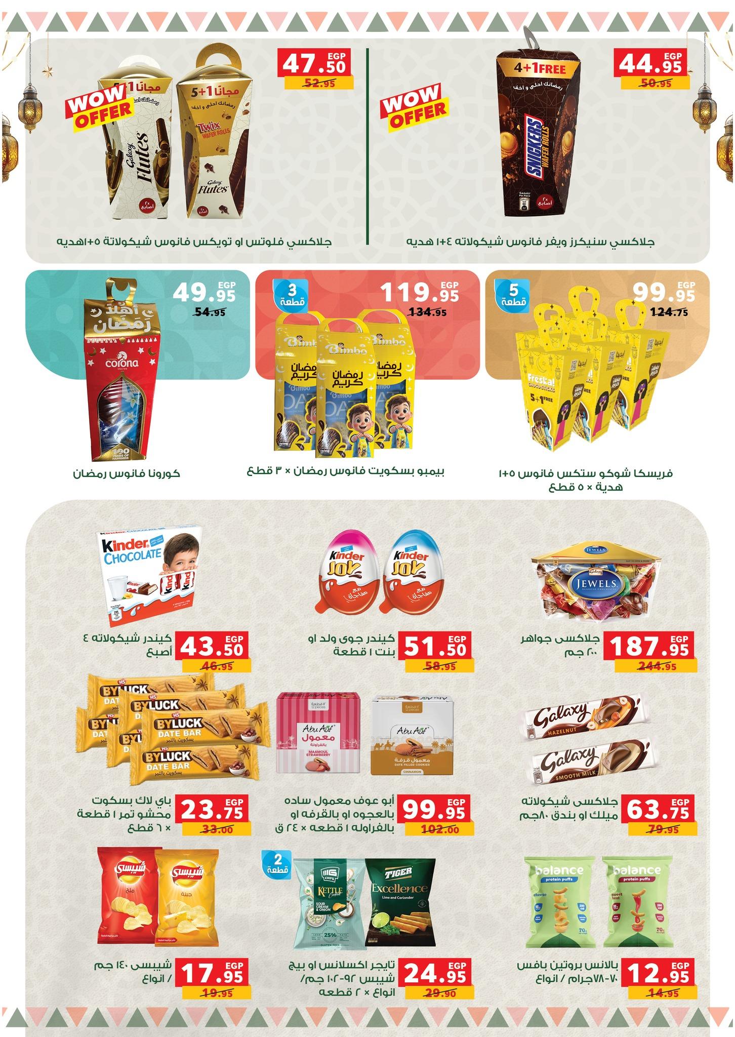 عروض بنده 28 يناير - 15 فبراير 2026 صفحة 74 - panda offers 28 January - 15 February 2026 page 74