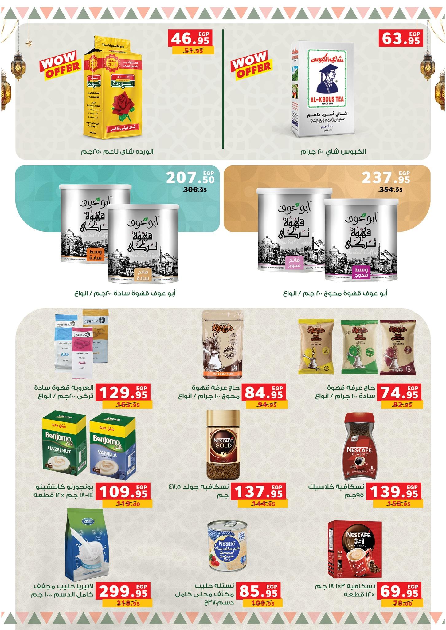 عروض بنده 28 يناير - 15 فبراير 2026 صفحة 76 - panda offers 28 January - 15 February 2026 page 76