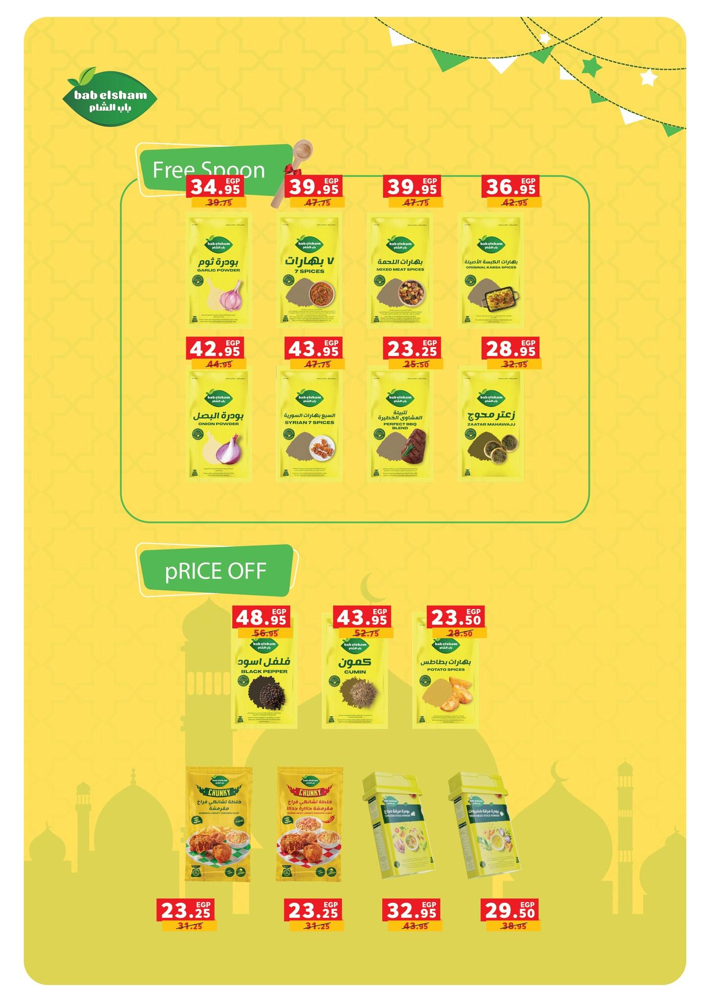 عروض بنده 28 يناير - 15 فبراير 2026 صفحة 80 - panda offers 28 January - 15 February 2026 page 80