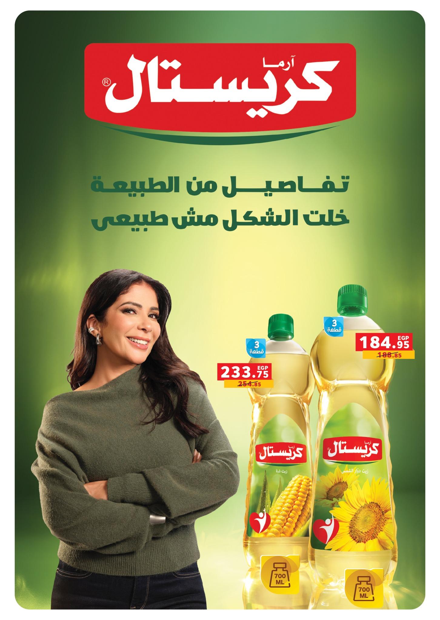 عروض بنده 28 يناير - 15 فبراير 2026 صفحة 81 - panda offers 28 January - 15 February 2026 page 81