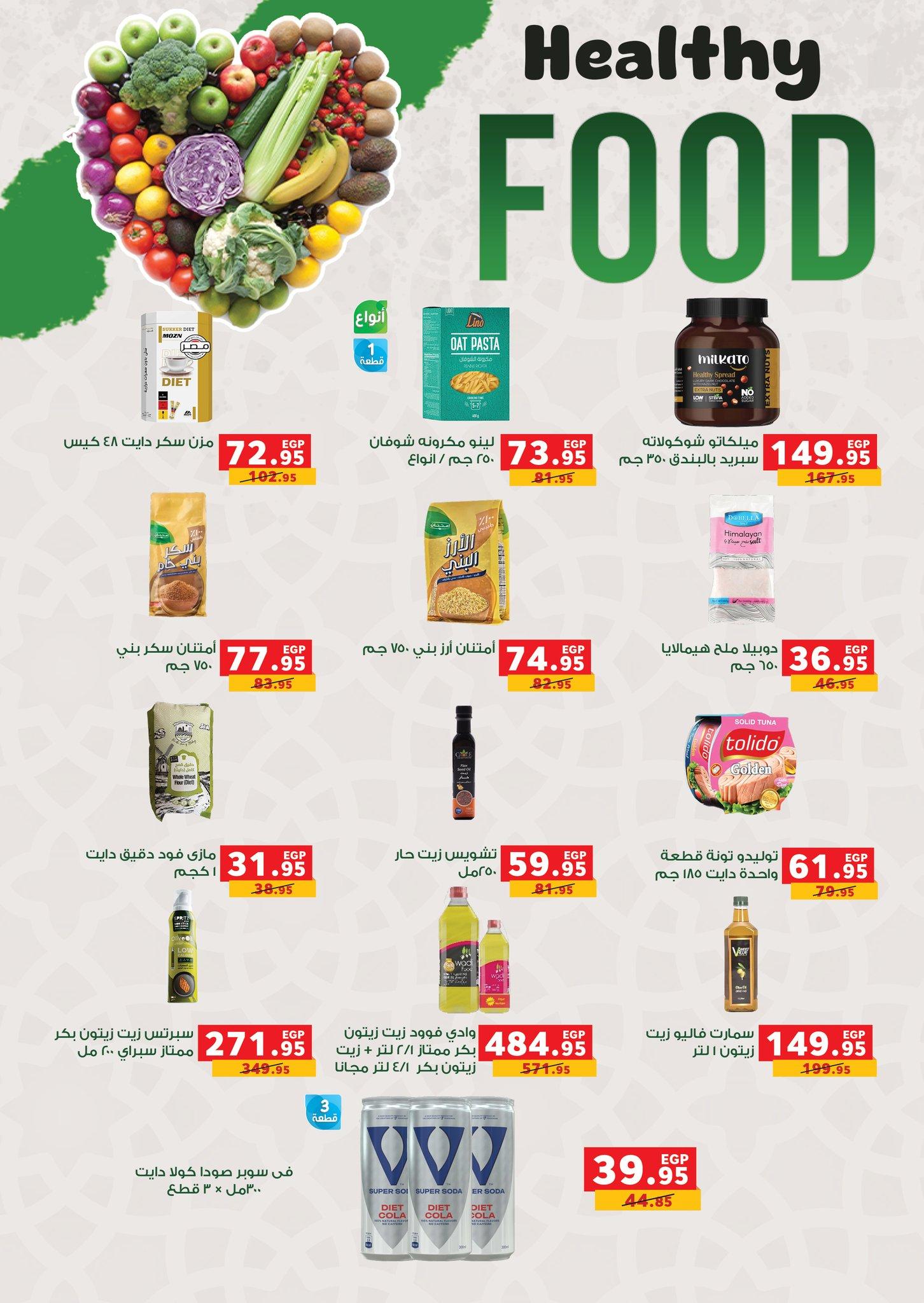 عروض بنده 28 يناير - 15 فبراير 2026 صفحة 87 - panda offers 28 January - 15 February 2026 page 87