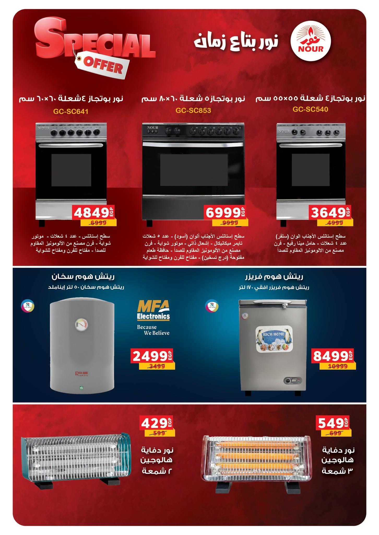 عروض بنده 28 يناير - 15 فبراير 2026 صفحة 9 - panda offers 28 January - 15 February 2026 page 9