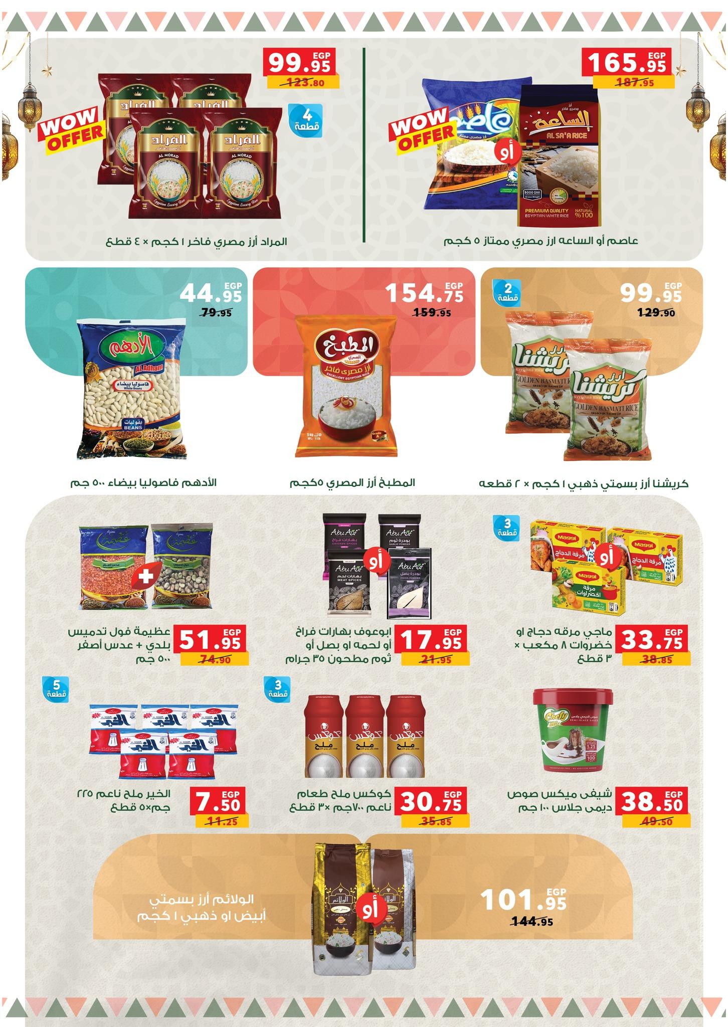 عروض بنده 28 يناير - 15 فبراير 2026 صفحة 91 - panda offers 28 January - 15 February 2026 page 91