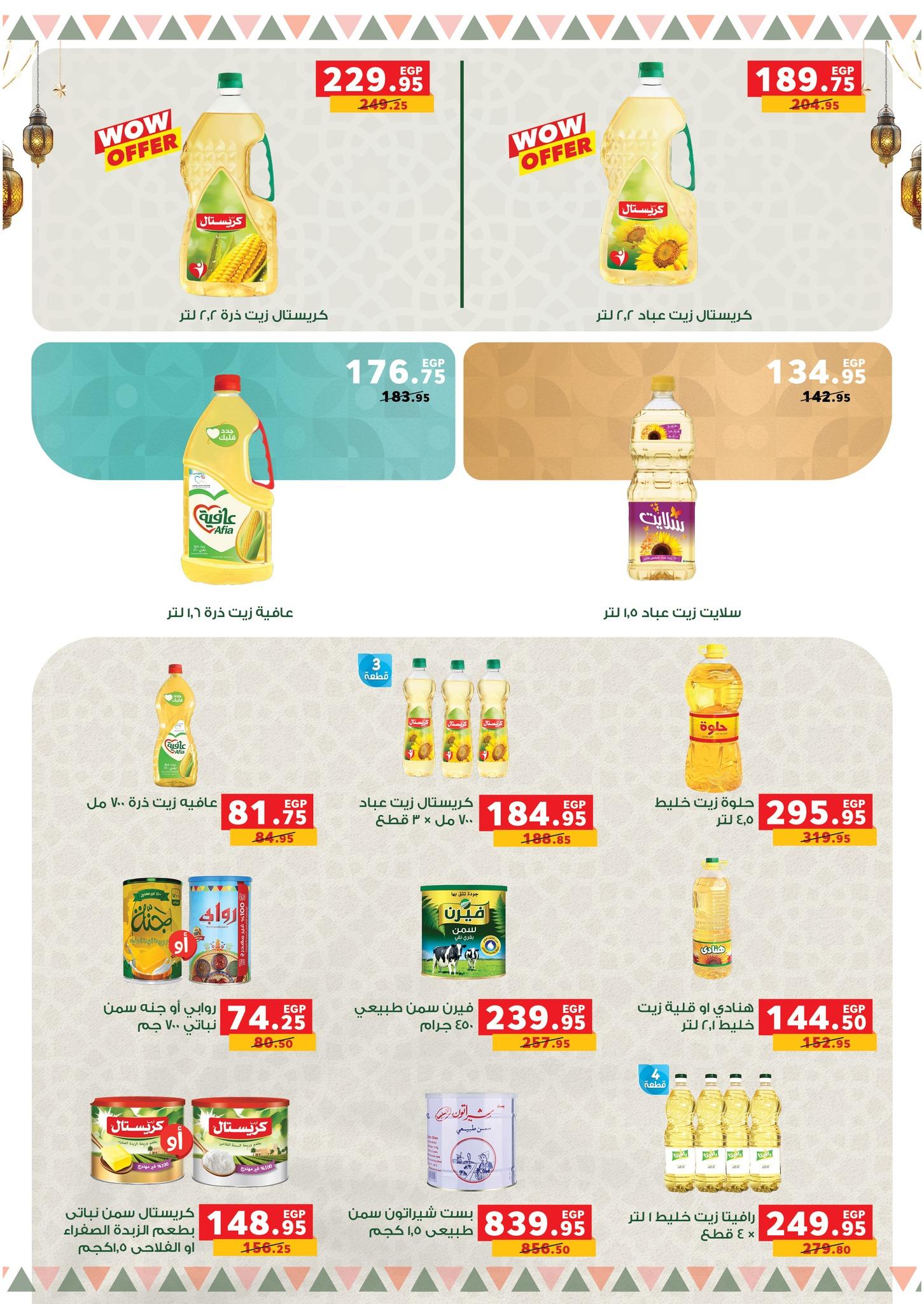 عروض بنده 28 يناير - 15 فبراير 2026 صفحة 92 - panda offers 28 January - 15 February 2026 page 92