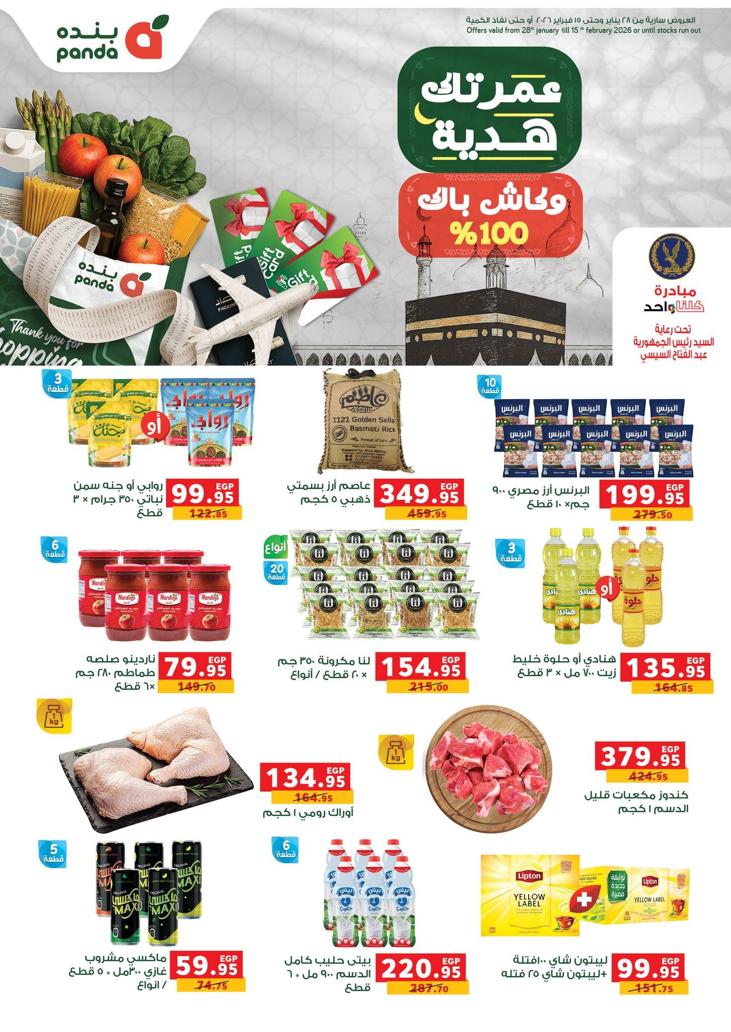 عروض بنده 28 يناير - 15 فبراير 2026 صفحة 99 - panda offers 28 January - 15 February 2026 page 99