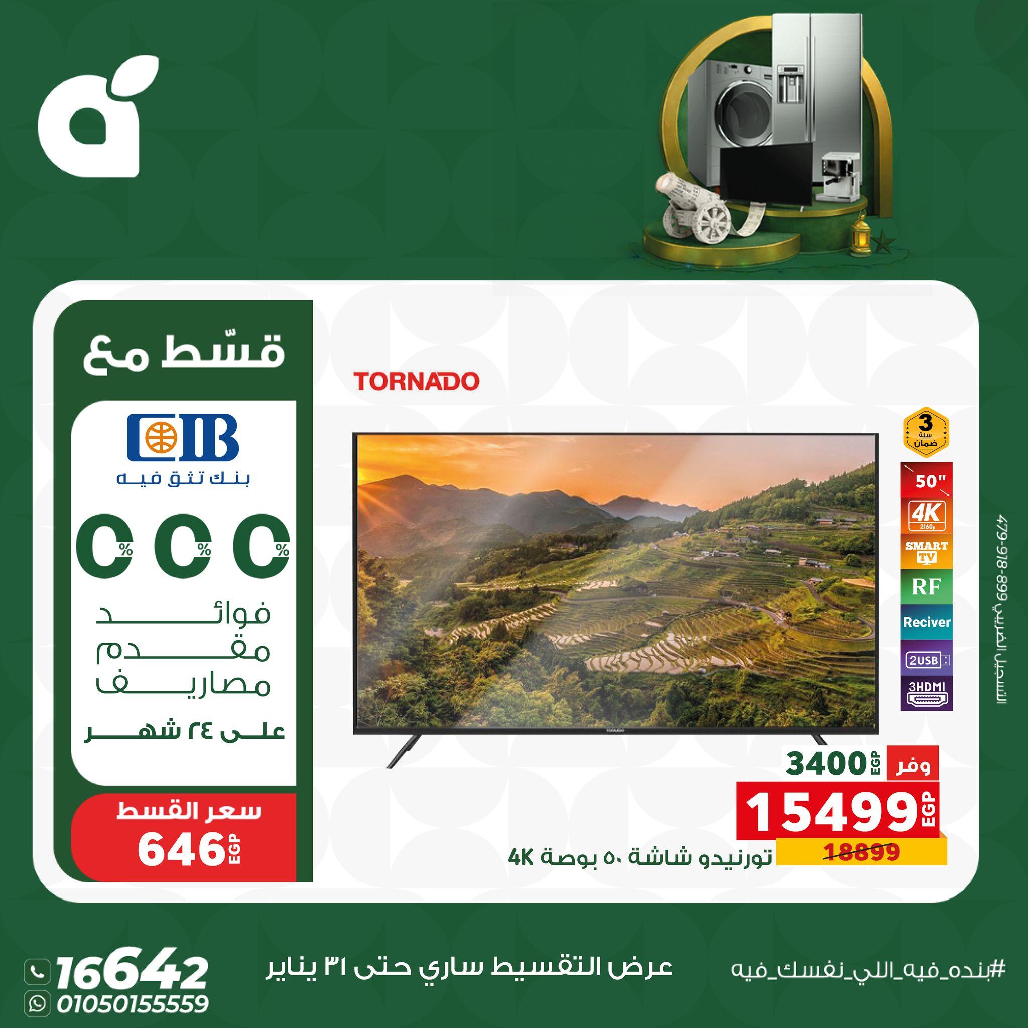 عروض بنده 28-31 يناير 2026 صفحة 10 - panda offers 28-31 January 2026 page 10