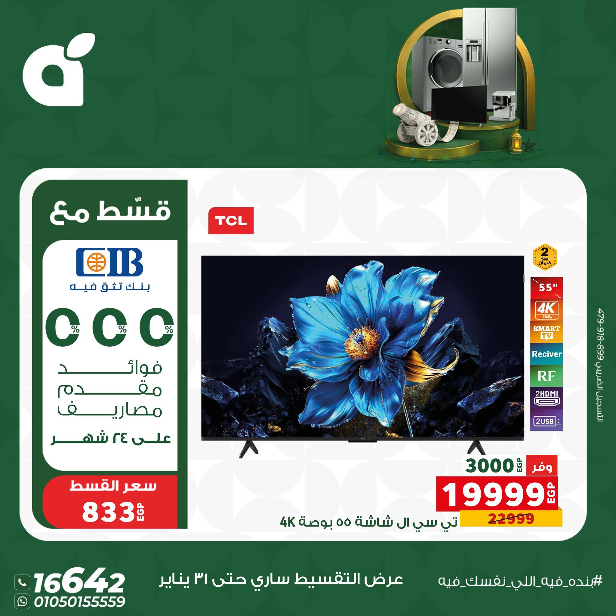 عروض بنده 28-31 يناير 2026 صفحة 11 - panda offers 28-31 January 2026 page 11