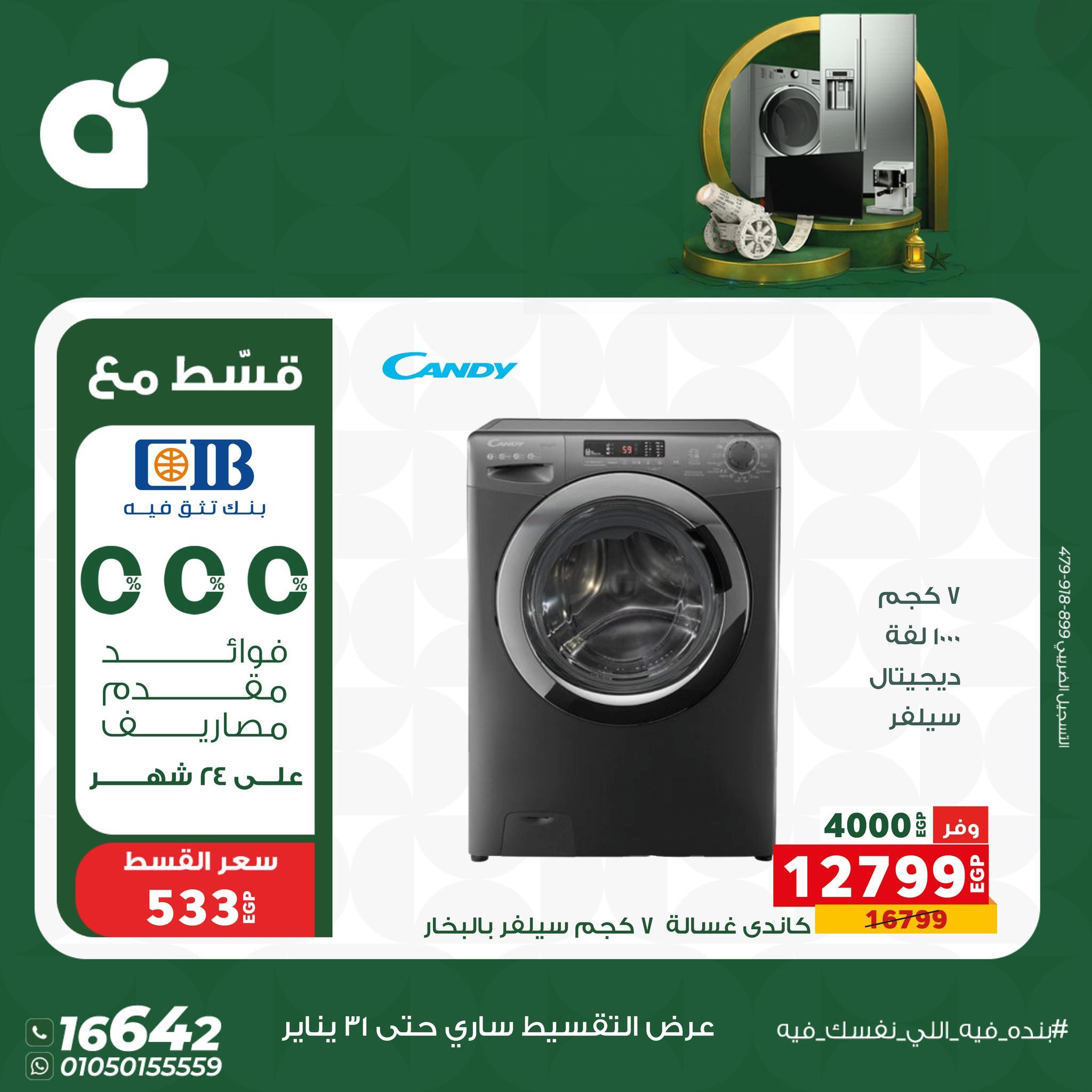 عروض بنده 28-31 يناير 2026 صفحة 12 - panda offers 28-31 January 2026 page 12