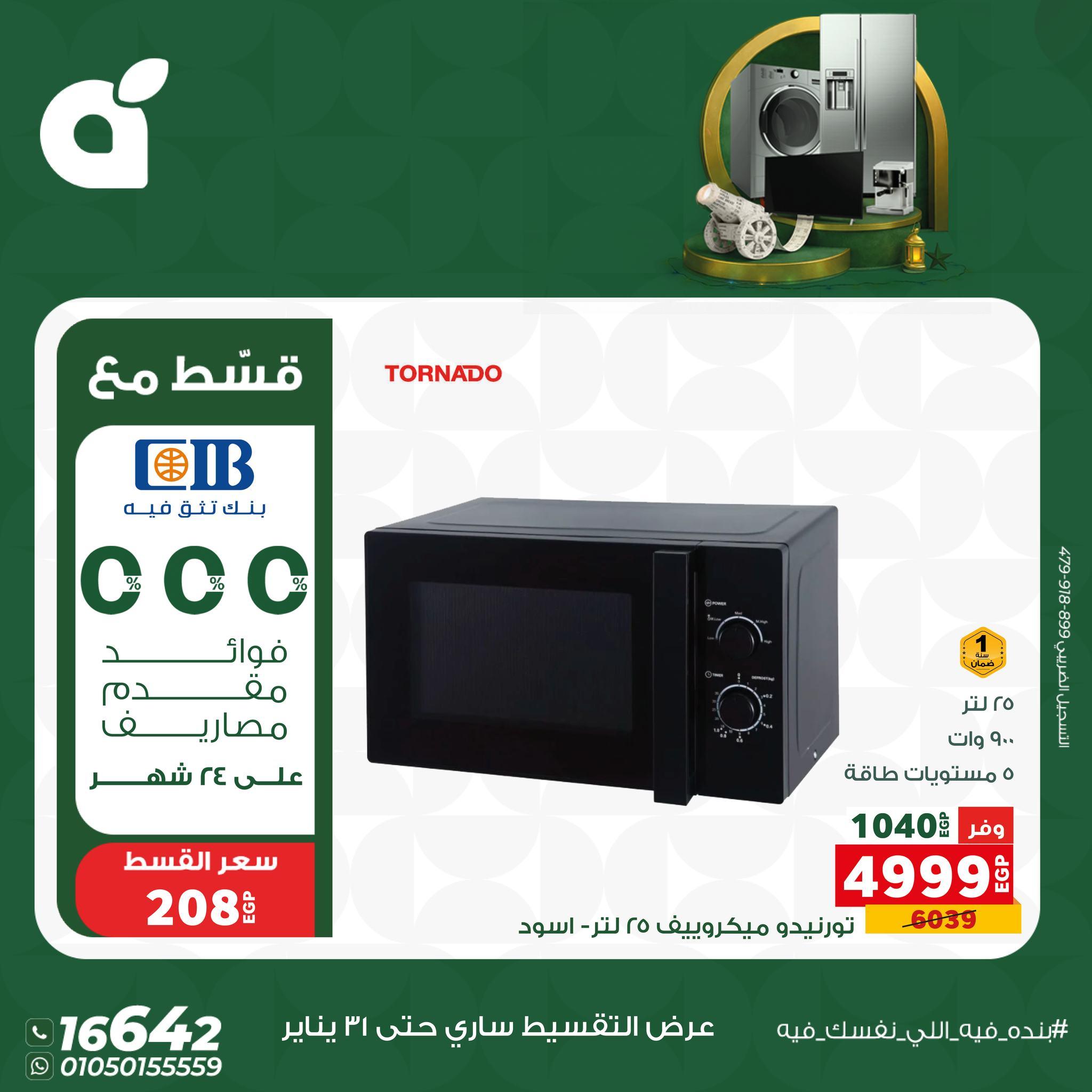 عروض بنده 28-31 يناير 2026 صفحة 2 - panda offers 28-31 January 2026 page 2