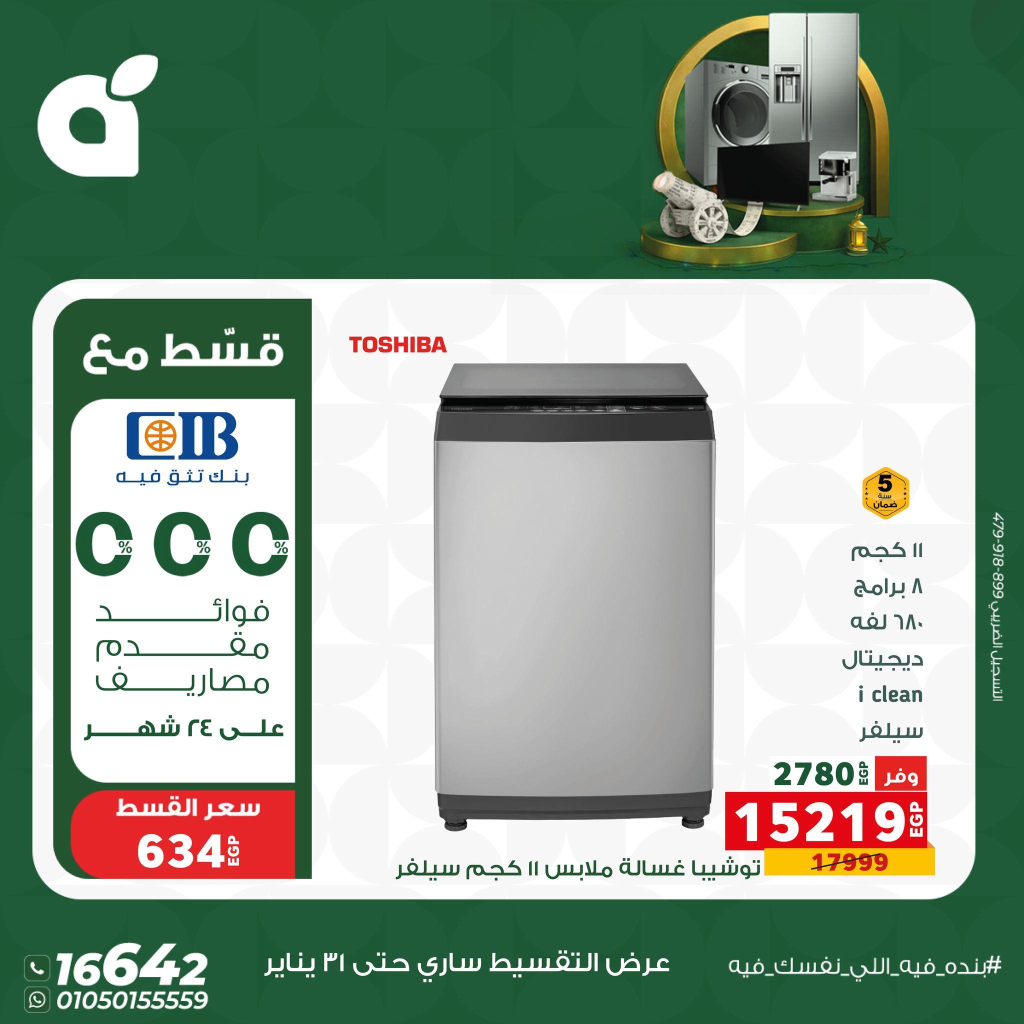 عروض بنده 28-31 يناير 2026 صفحة 3 - panda offers 28-31 January 2026 page 3