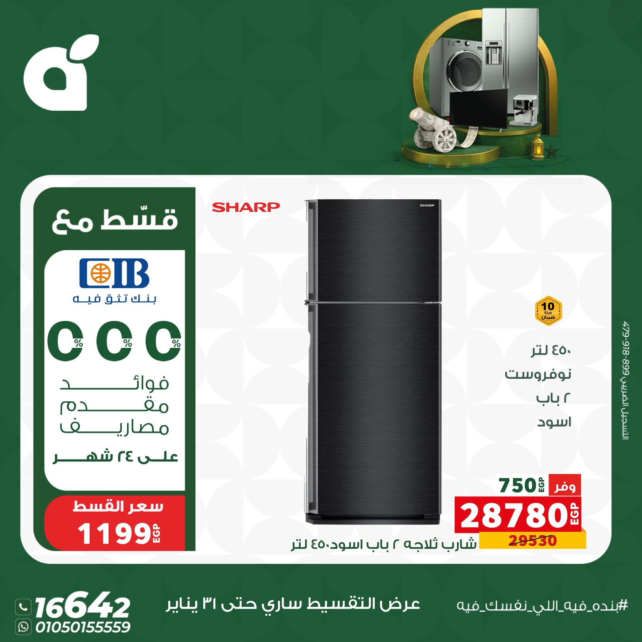 عروض بنده 28-31 يناير 2026 صفحة 4 - panda offers 28-31 January 2026 page 4