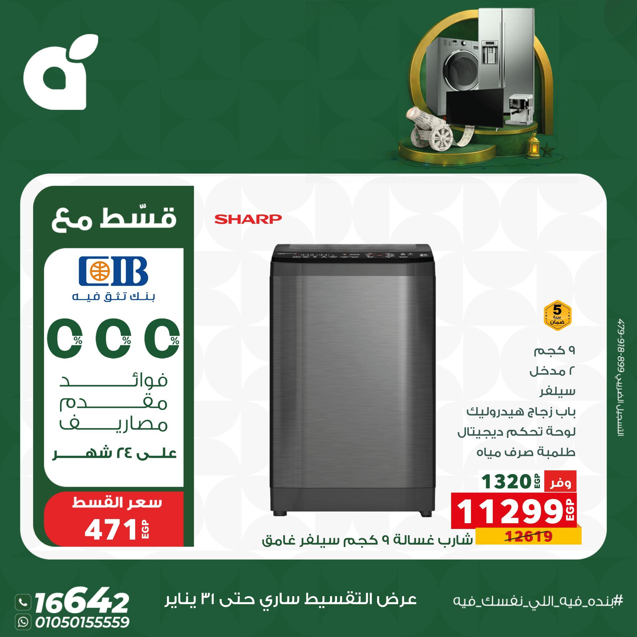 عروض بنده 28-31 يناير 2026 صفحة 5 - panda offers 28-31 January 2026 page 5