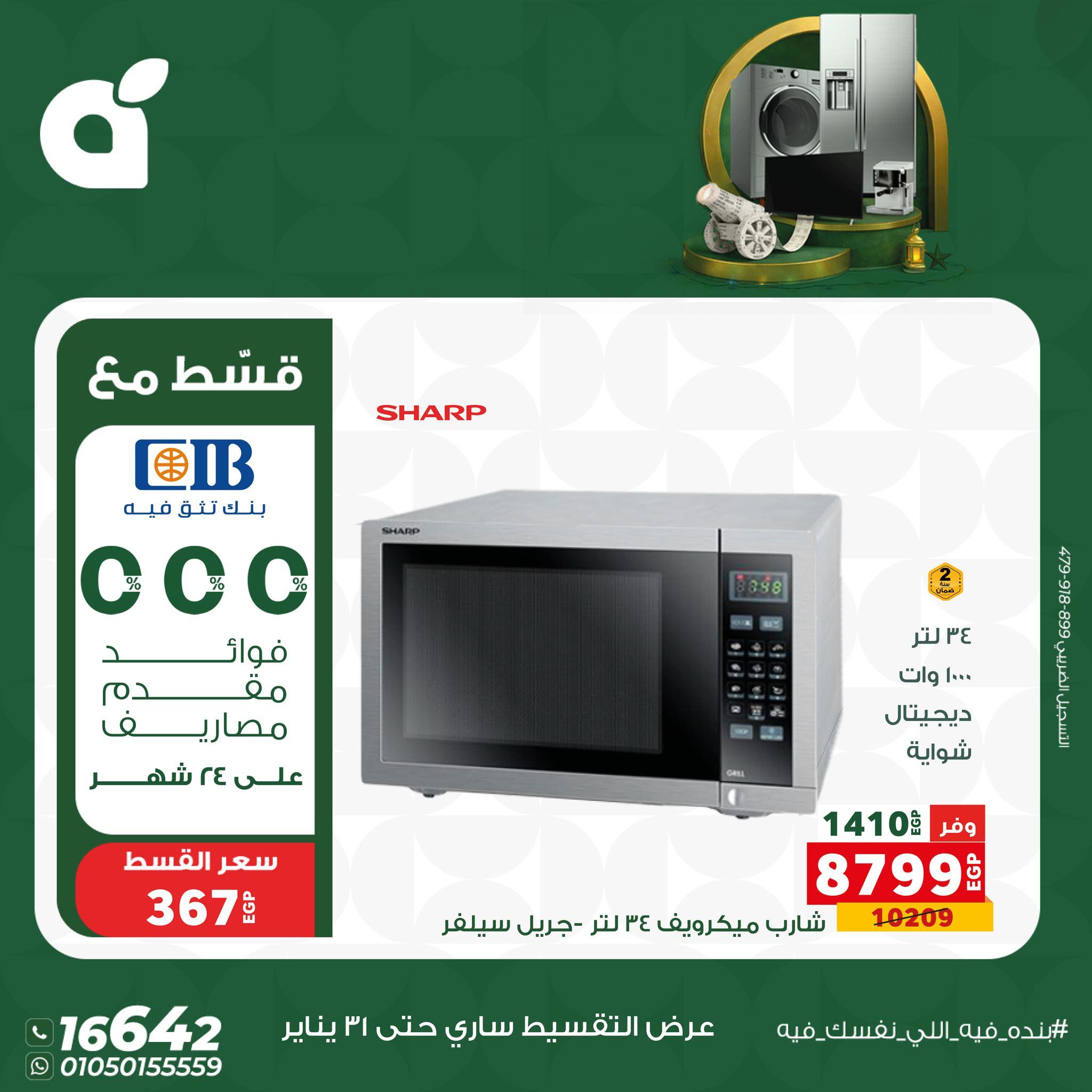 عروض بنده 28-31 يناير 2026 صفحة 7 - panda offers 28-31 January 2026 page 7