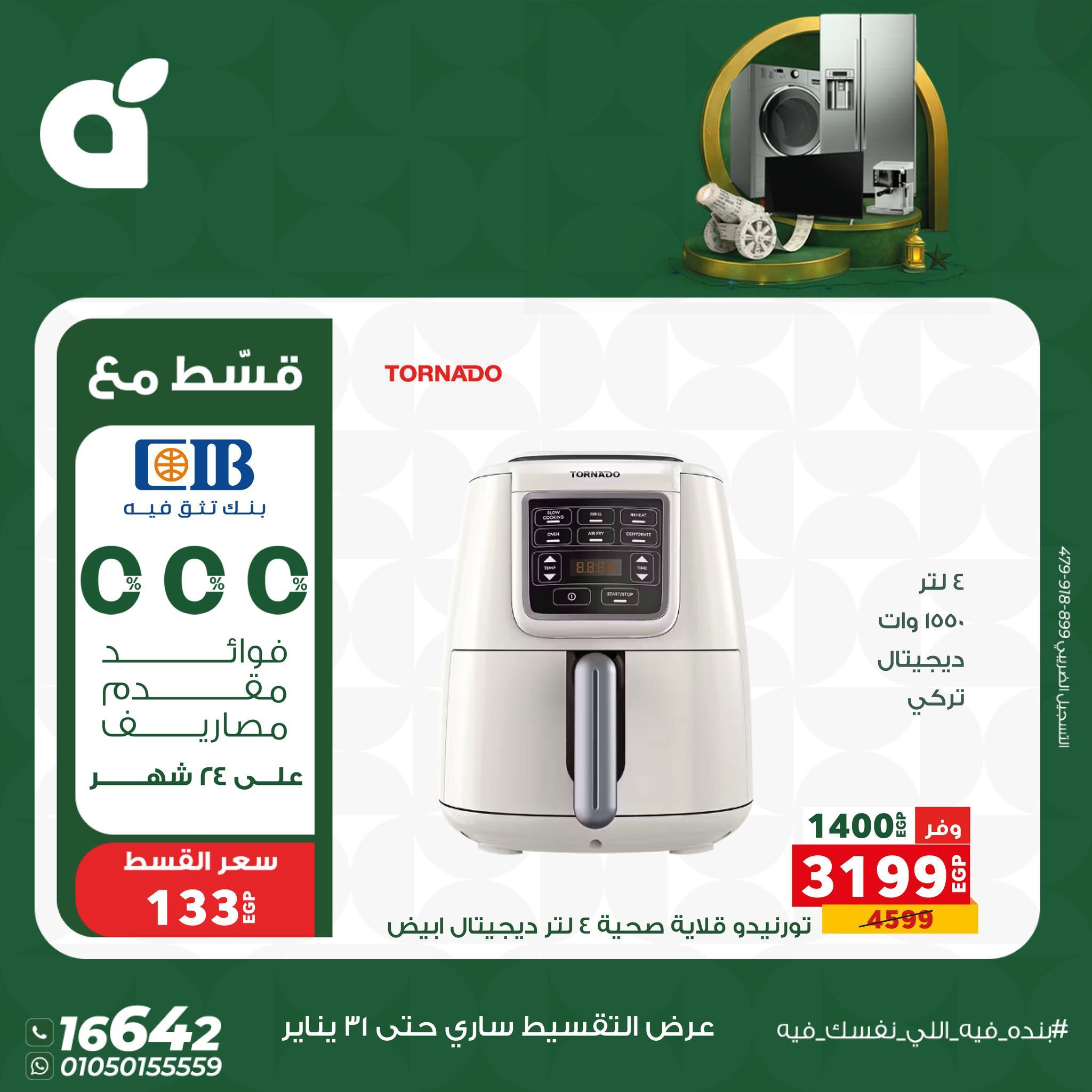 عروض بنده 28-31 يناير 2026 صفحة 8 - panda offers 28-31 January 2026 page 8