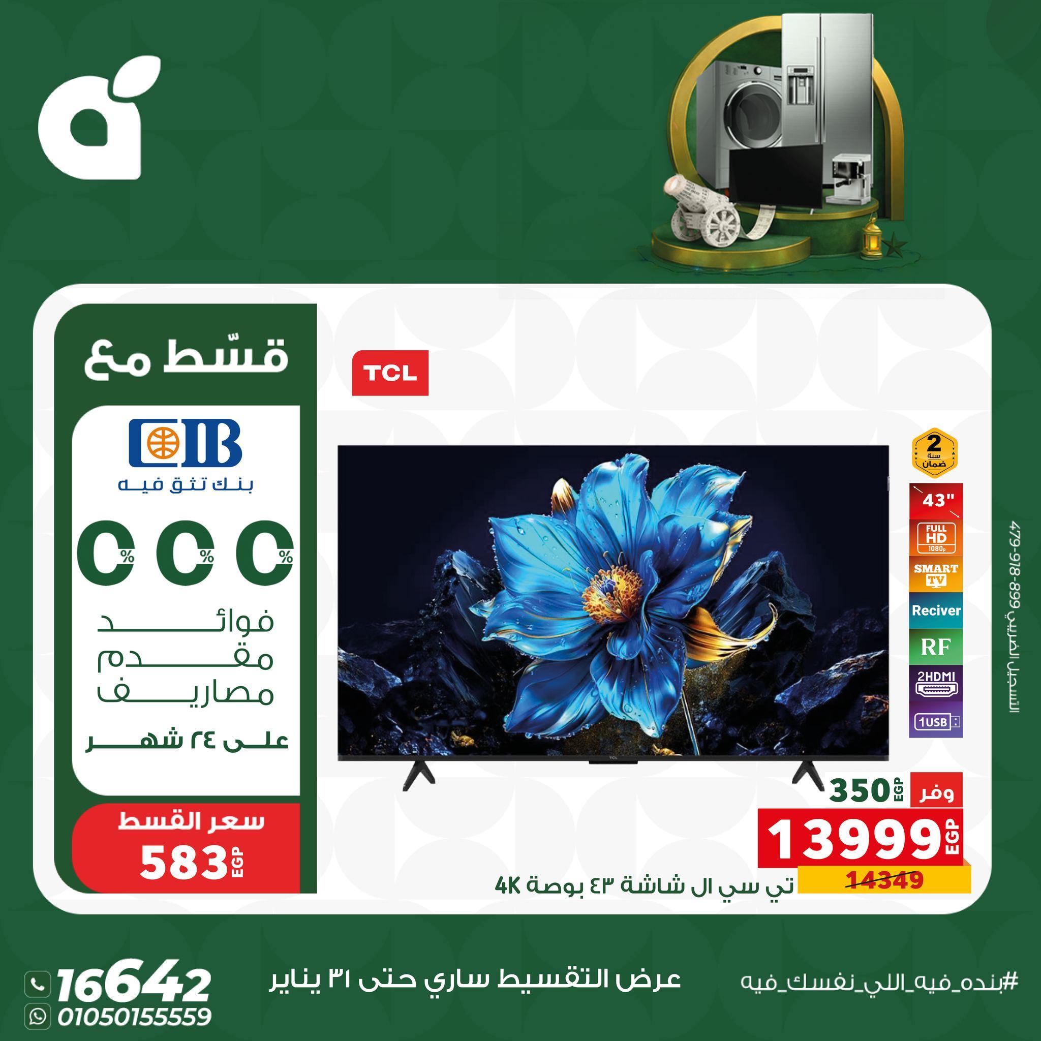 عروض بنده 28-31 يناير 2026 صفحة 9 - panda offers 28-31 January 2026 page 9