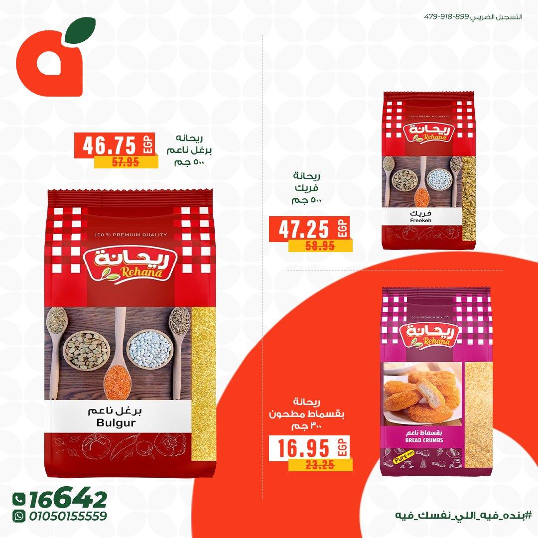 عروض بنده 28 مايو - 2 يونيو 2026 صفحة 4 - panda offers 28 May - 2 June 2026 page 4