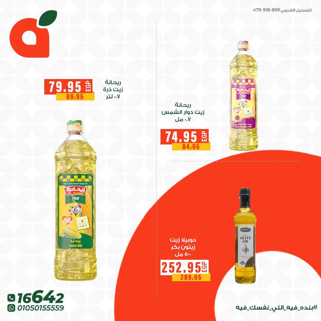 عروض بنده 28 مايو - 2 يونيو 2026 صفحة 7 - panda offers 28 May - 2 June 2026 page 7