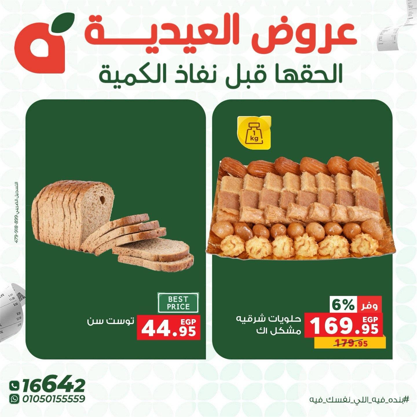 عروض بنده 28-30 مايو 2026 صفحة 10 - panda offers 28-30 May 2026 page 10