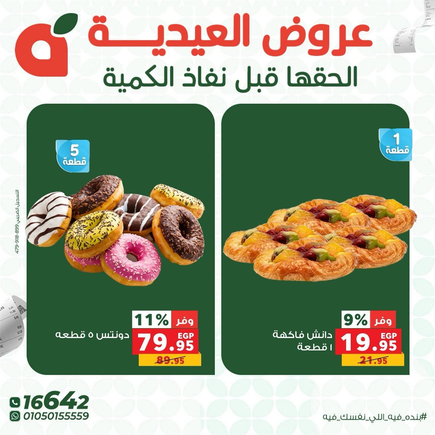 عروض بنده 28-30 مايو 2026 صفحة 11 - panda offers 28-30 May 2026 page 11