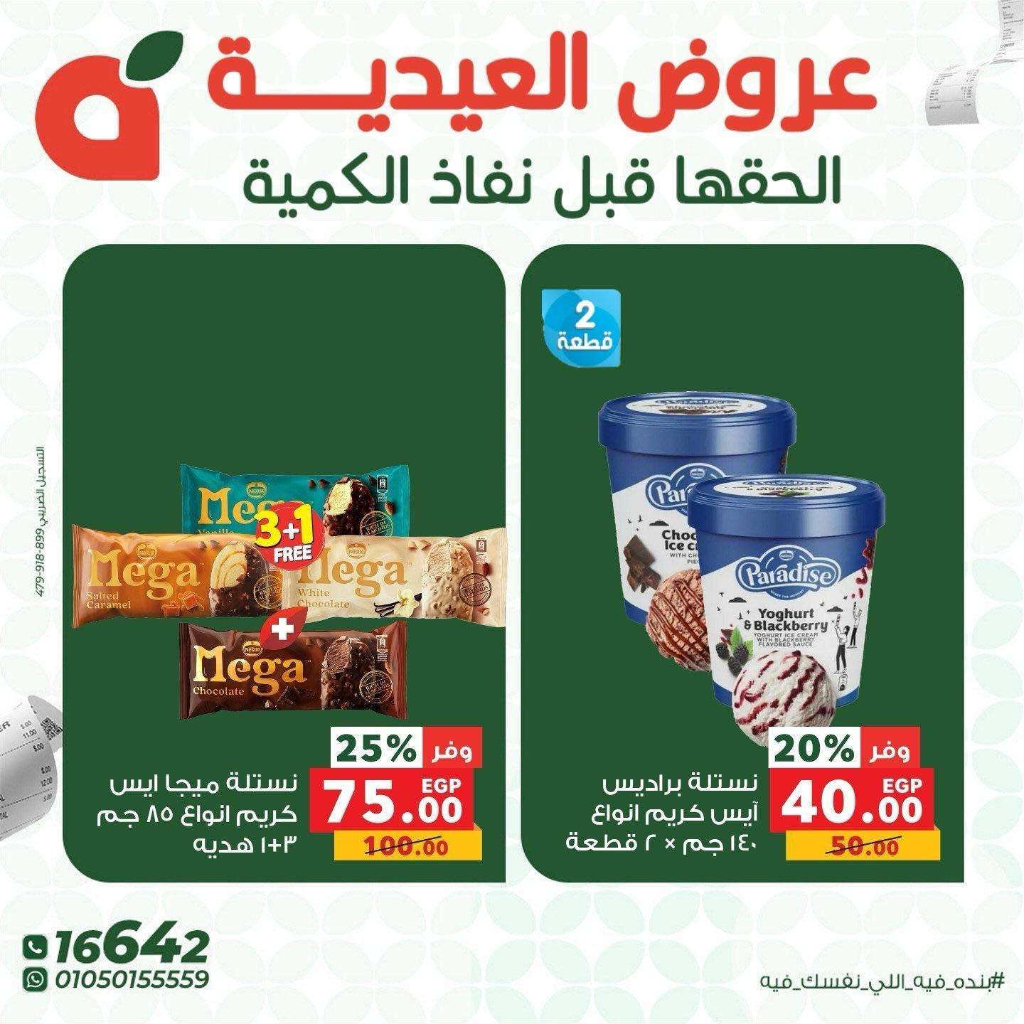 عروض بنده 28-30 مايو 2026 صفحة 12 - panda offers 28-30 May 2026 page 12