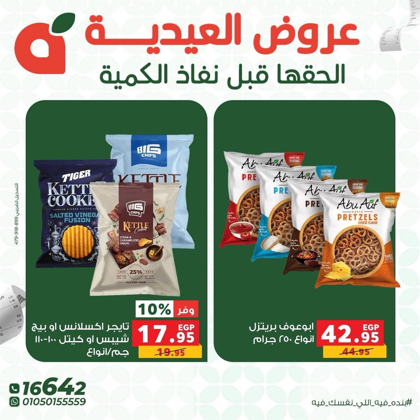 عروض بنده 28-30 مايو 2026 صفحة 13 - panda offers 28-30 May 2026 page 13