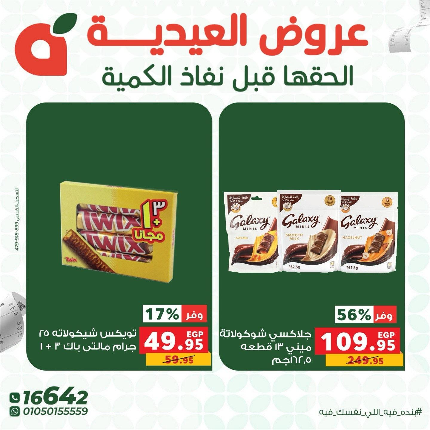 عروض بنده 28-30 مايو 2026 صفحة 14 - panda offers 28-30 May 2026 page 14