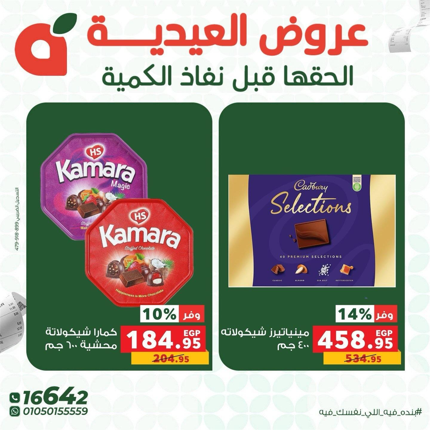 عروض بنده 28-30 مايو 2026 صفحة 15 - panda offers 28-30 May 2026 page 15