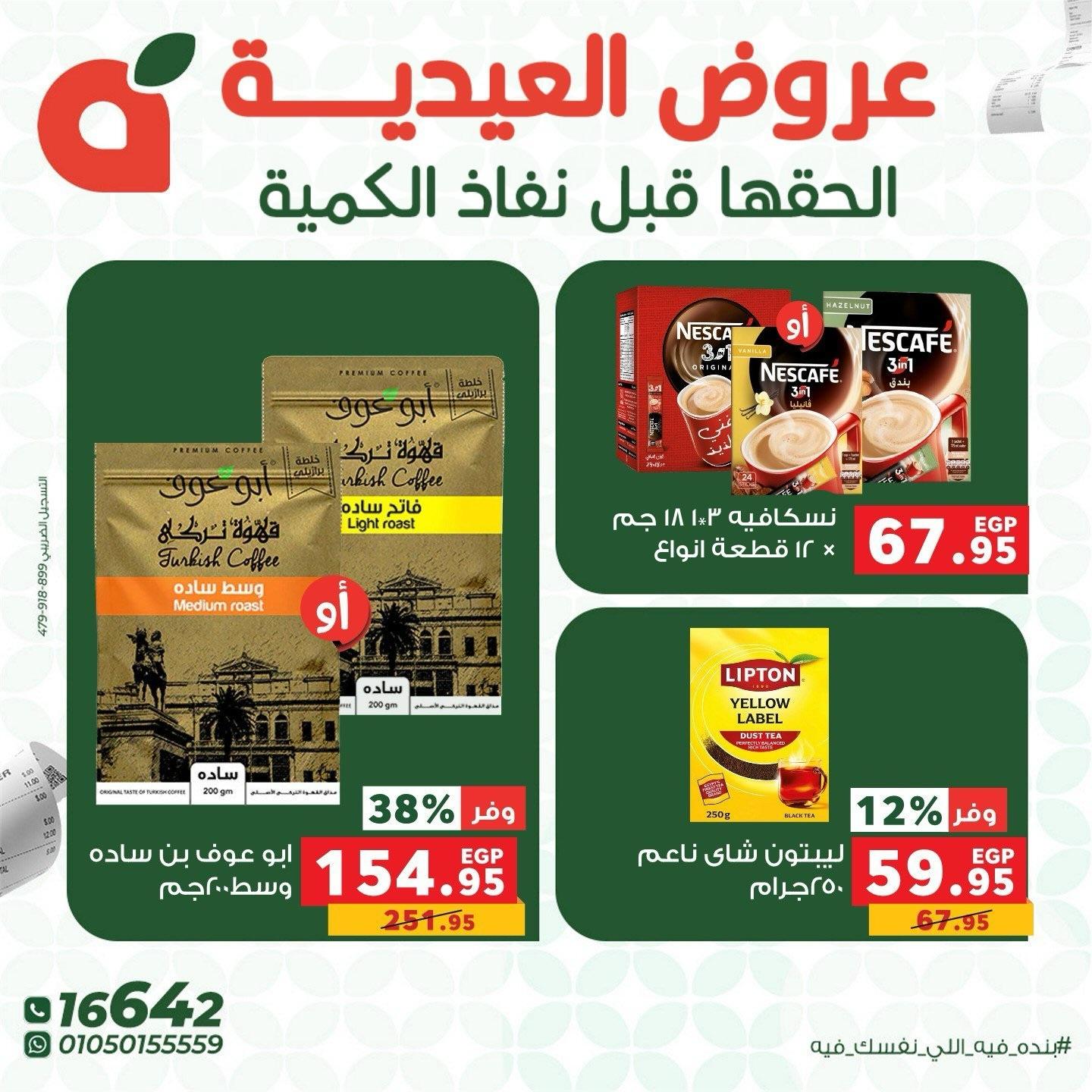 عروض بنده 28-30 مايو 2026 صفحة 16 - panda offers 28-30 May 2026 page 16