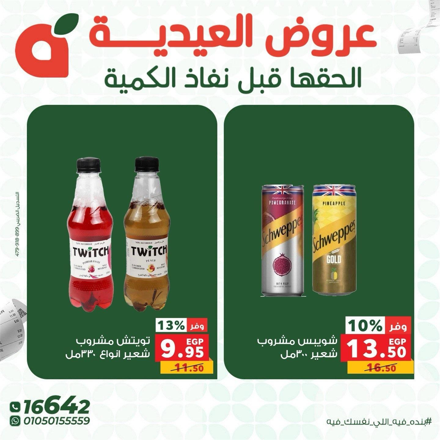عروض بنده 28-30 مايو 2026 صفحة 17 - panda offers 28-30 May 2026 page 17