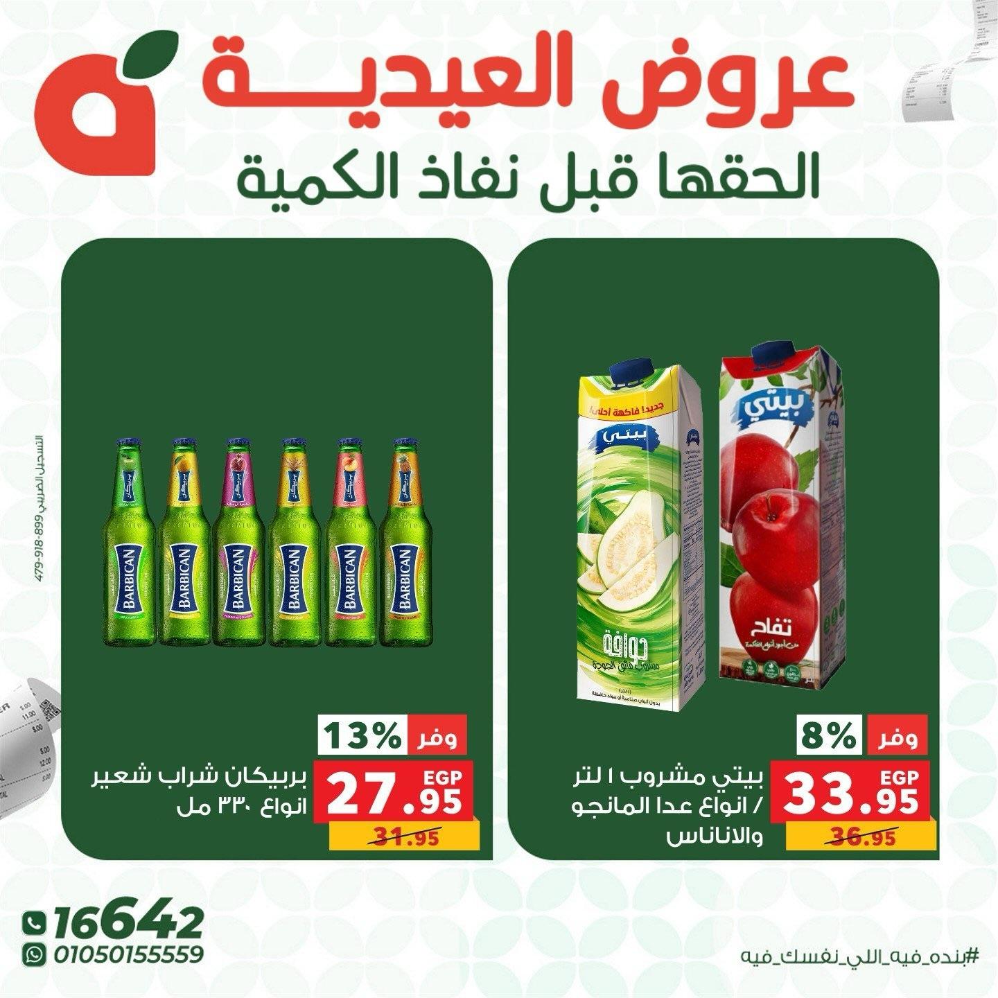 عروض بنده 28-30 مايو 2026 صفحة 18 - panda offers 28-30 May 2026 page 18