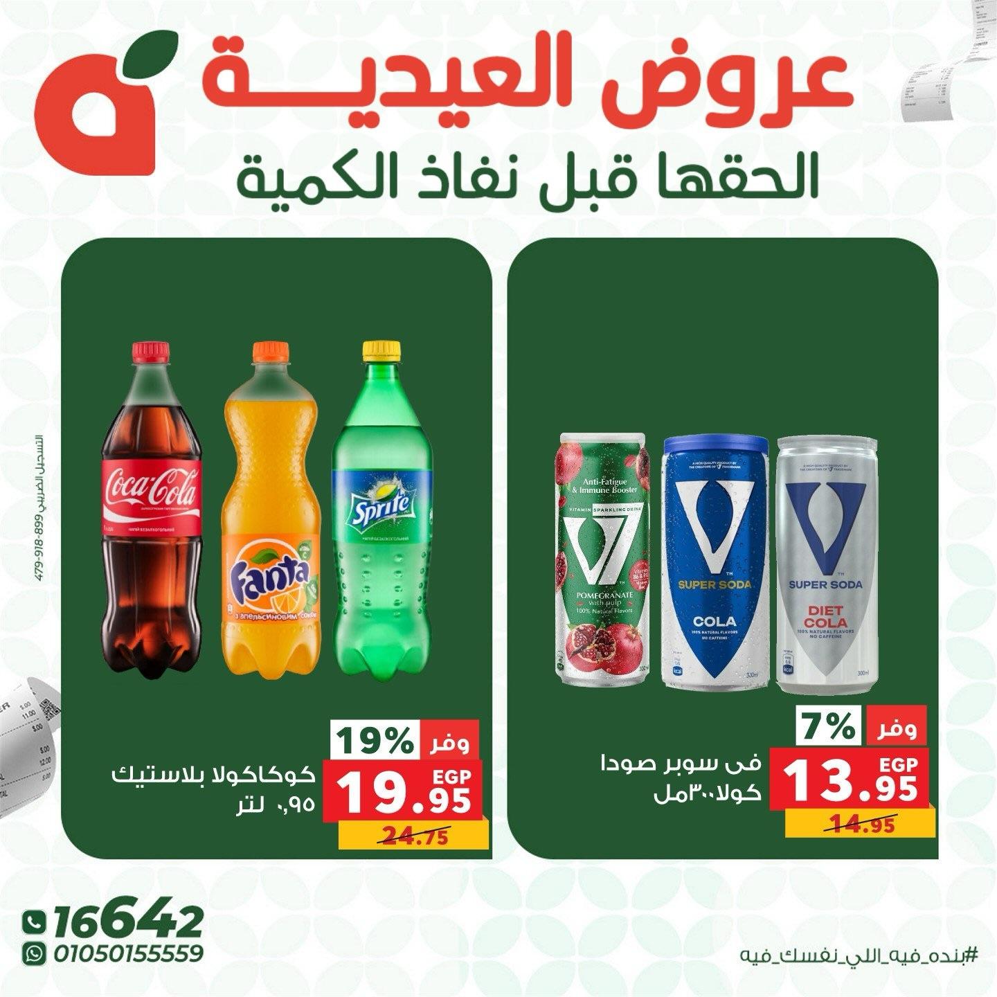 عروض بنده 28-30 مايو 2026 صفحة 19 - panda offers 28-30 May 2026 page 19