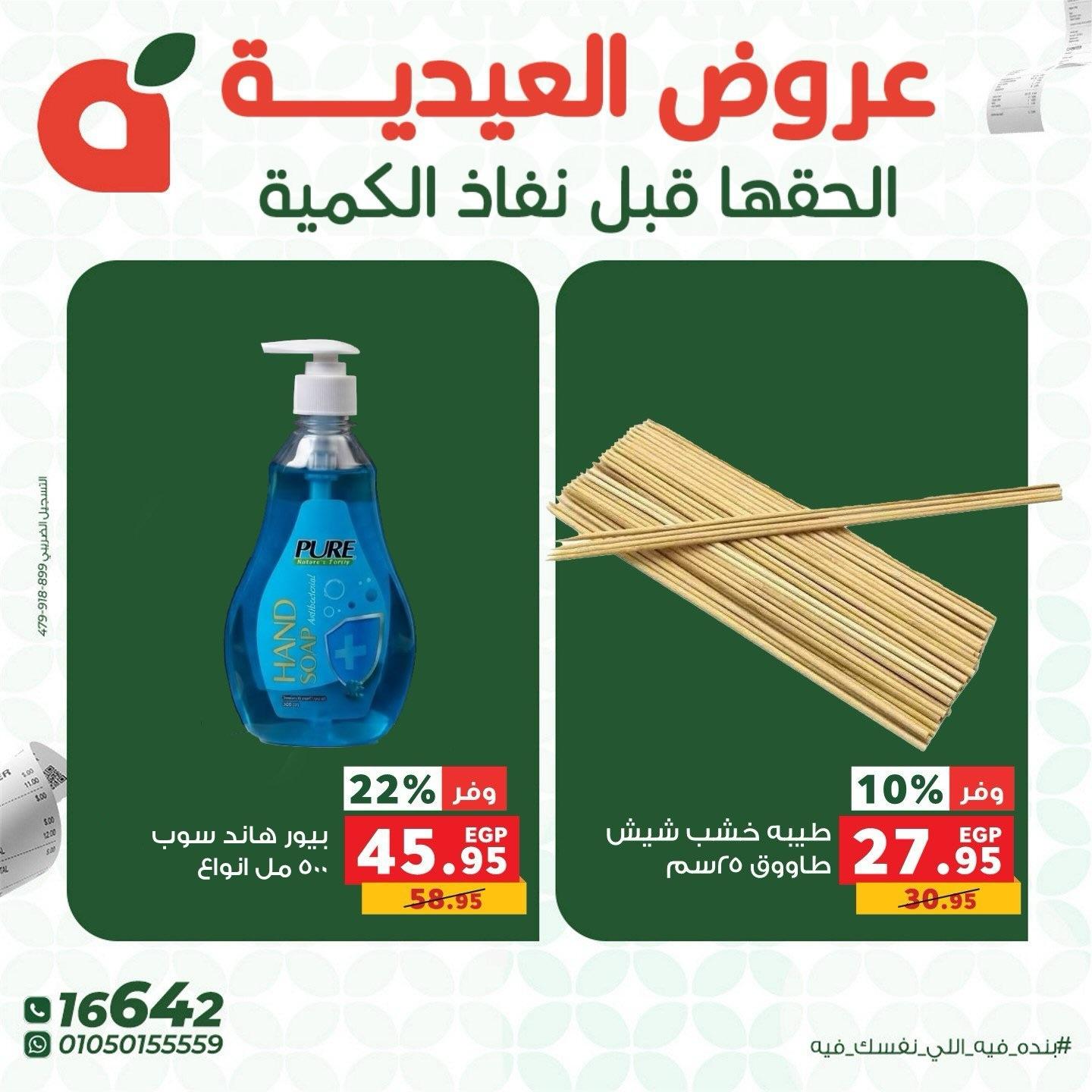عروض بنده 28-30 مايو 2026 صفحة 2 - panda offers 28-30 May 2026 page 2