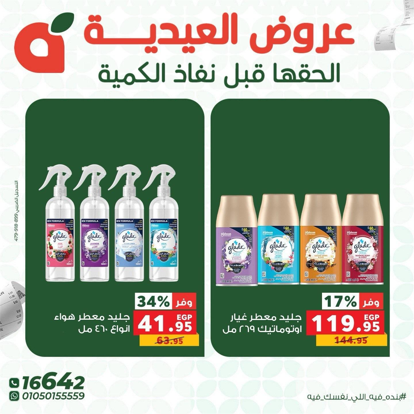 عروض بنده 28-30 مايو 2026 صفحة 3 - panda offers 28-30 May 2026 page 3