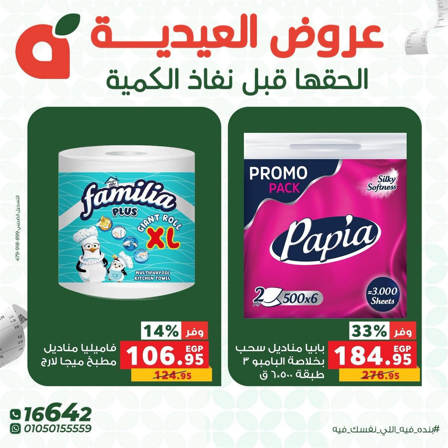 عروض بنده 28-30 مايو 2026 صفحة 4 - panda offers 28-30 May 2026 page 4