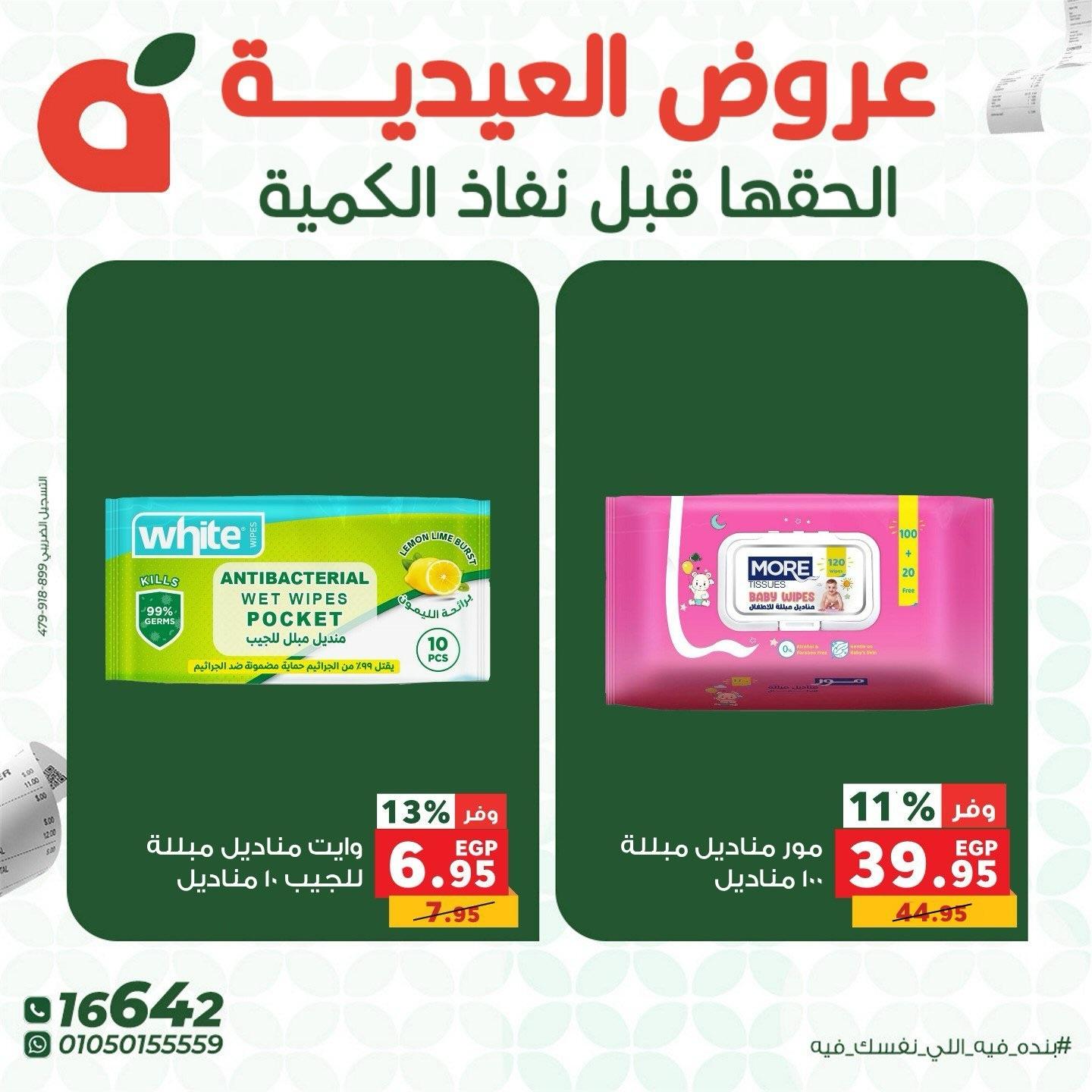 عروض بنده 28-30 مايو 2026 صفحة 5 - panda offers 28-30 May 2026 page 5