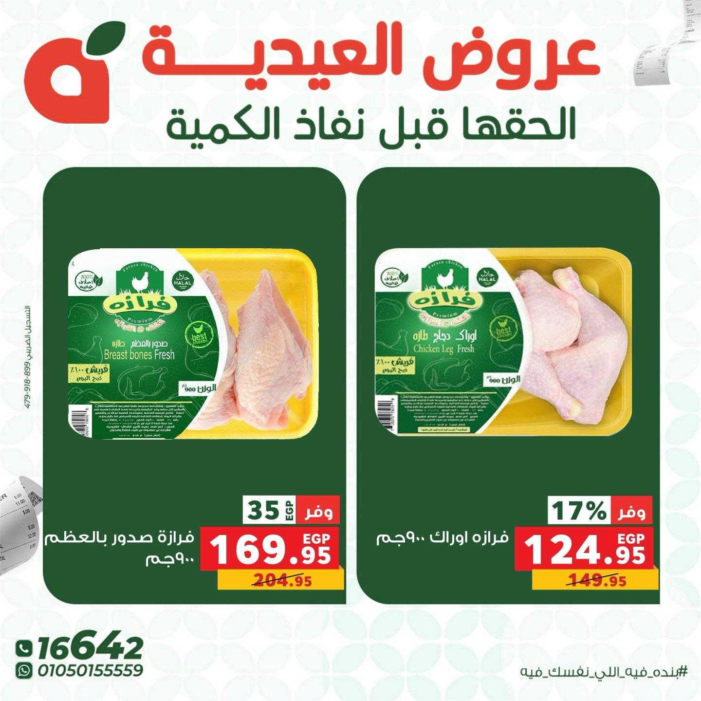 عروض بنده 28-30 مايو 2026 صفحة 6 - panda offers 28-30 May 2026 page 6