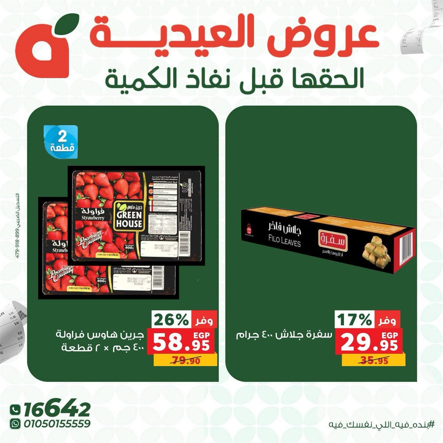 عروض بنده 28-30 مايو 2026 صفحة 7 - panda offers 28-30 May 2026 page 7