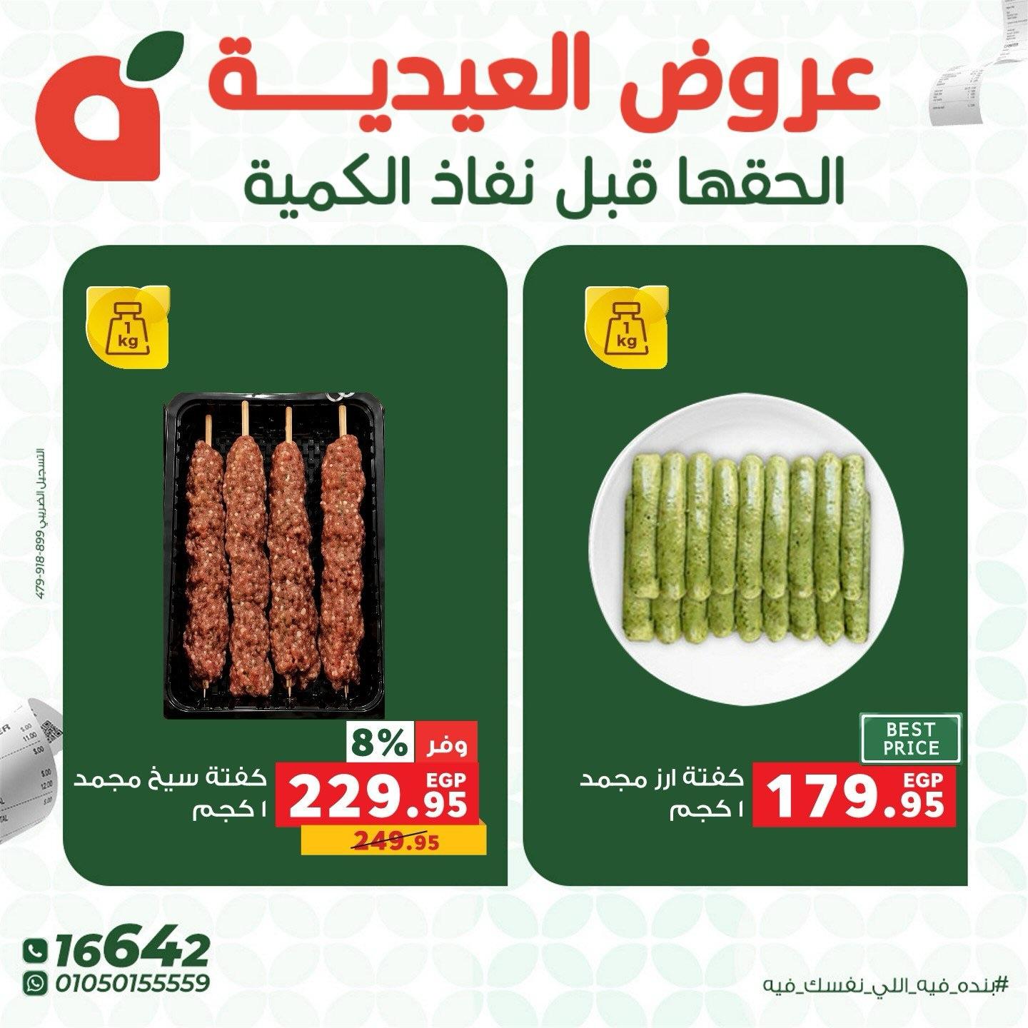 عروض بنده 28-30 مايو 2026 صفحة 8 - panda offers 28-30 May 2026 page 8